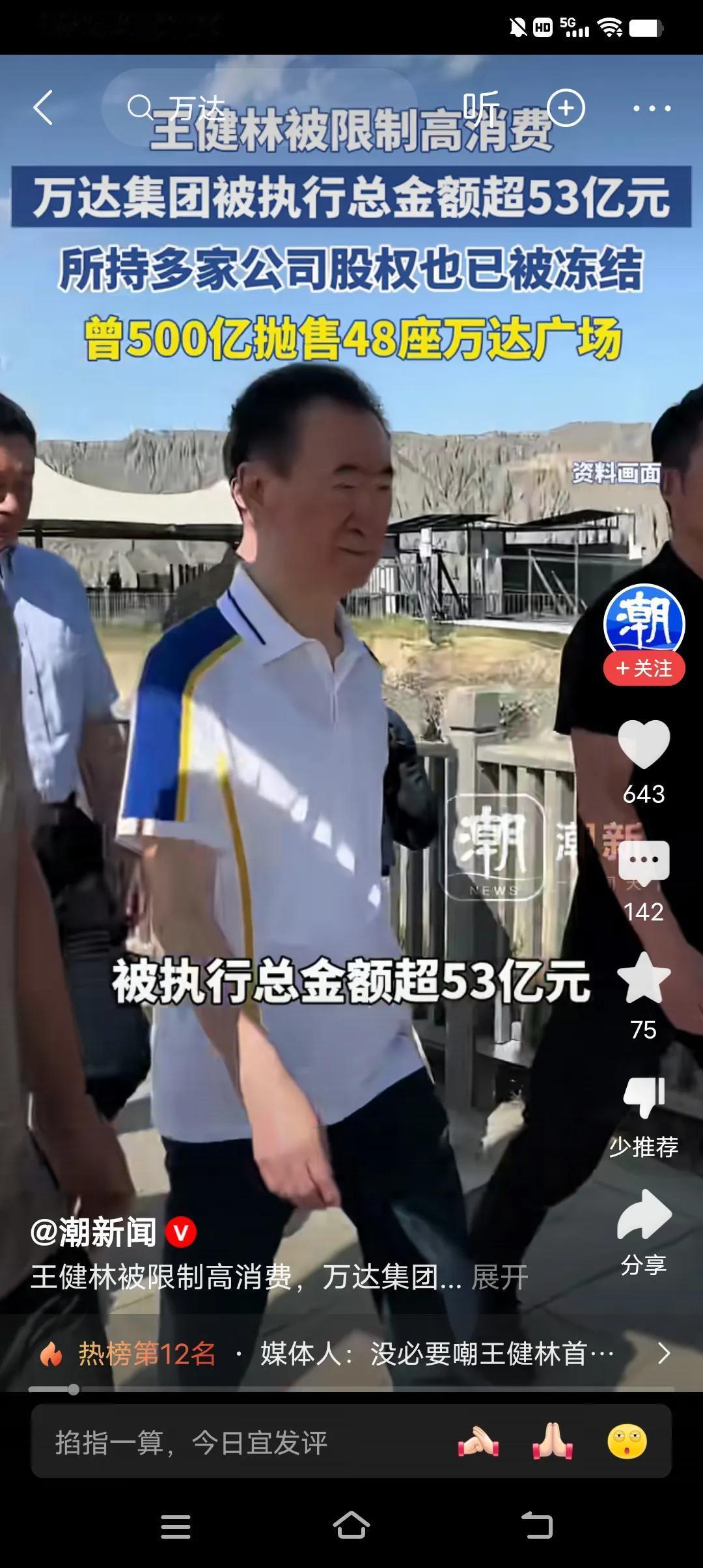 王总被限高，这也说明一个时代过去了，曾经房地产的辉煌岁月，终将一去不复返。欢迎大