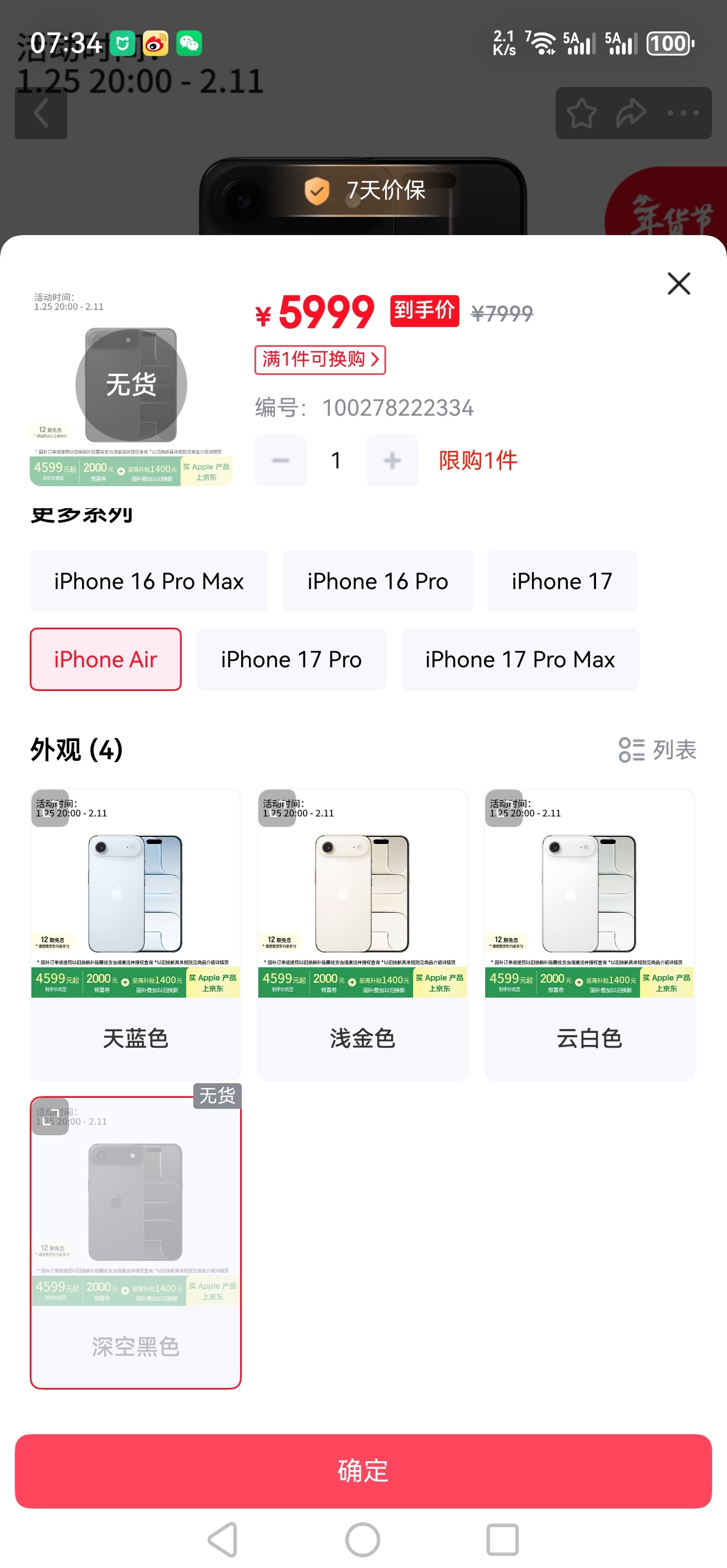 iPhoneAir暴降后卖断货 上某东看了下，目前只有深空黑iPhone Air