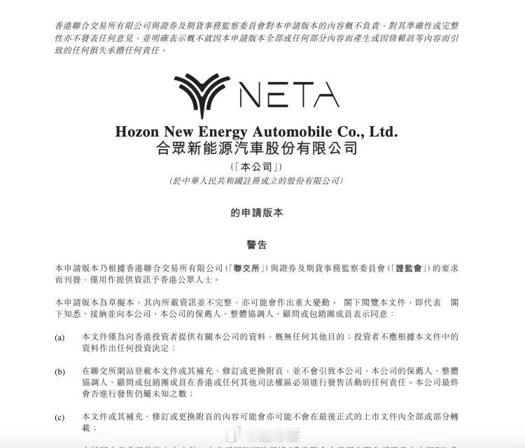 6月26日，哪吒汽车向港交所递交上市申请。 招股书显示，哪吒汽车所属公司是一家面