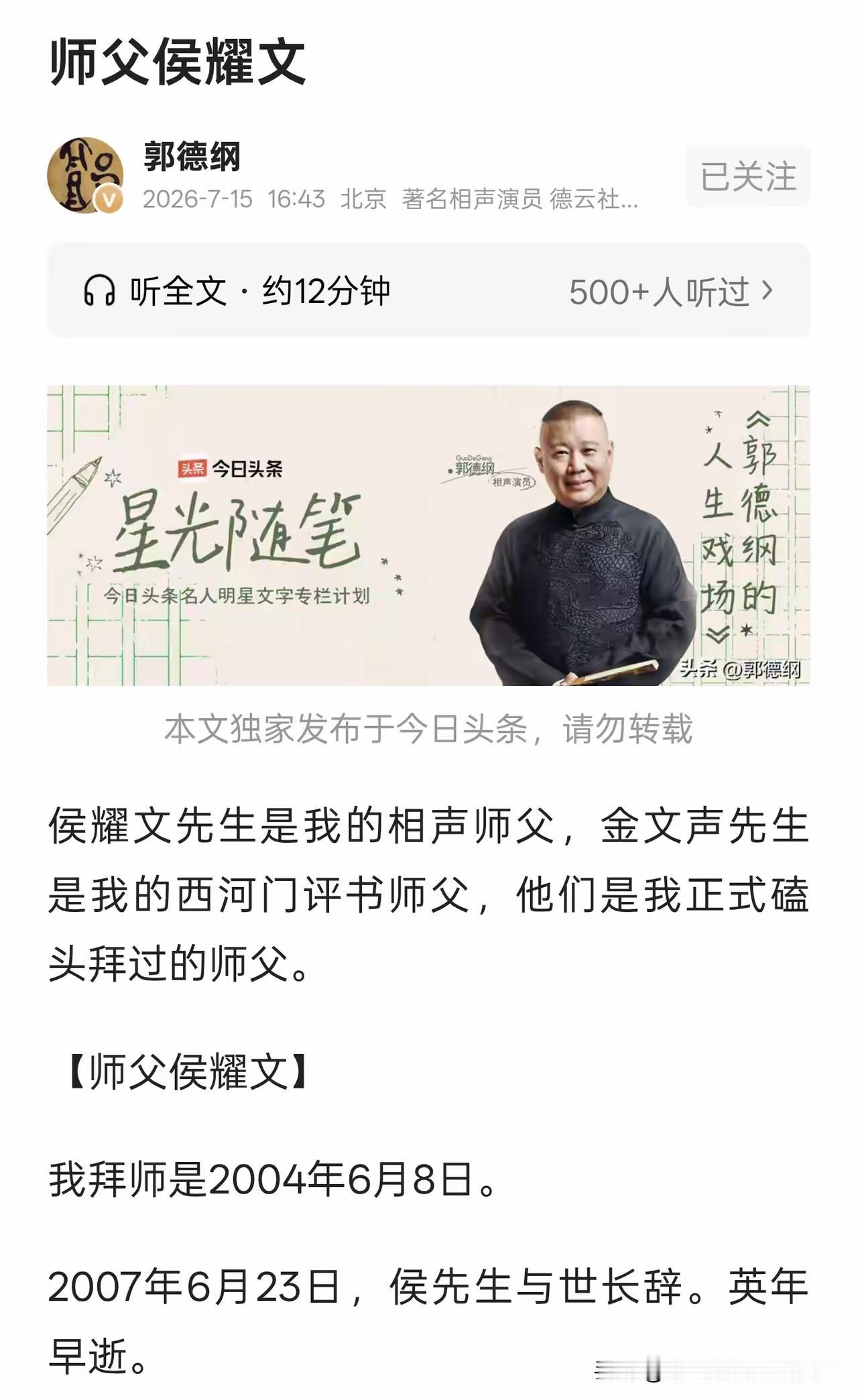 十九年从未间断！郭德纲年年悼念侯耀文：巅峰万般好，难报雪中一灯暖！
 
又是一年