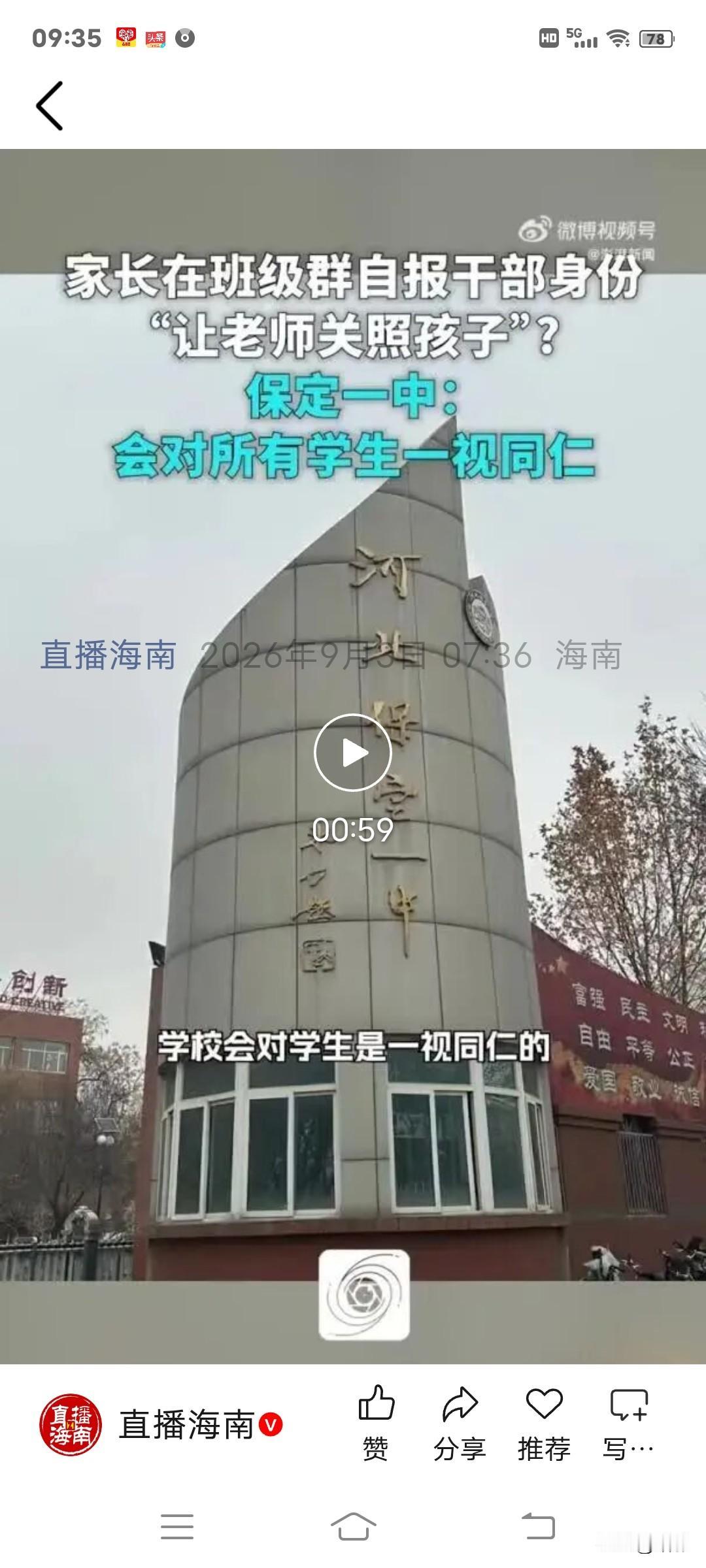 特权思维从未退场！
河北保定一中家长群的一幕，再度撕开了社会公平的隐秘裂痕。一位