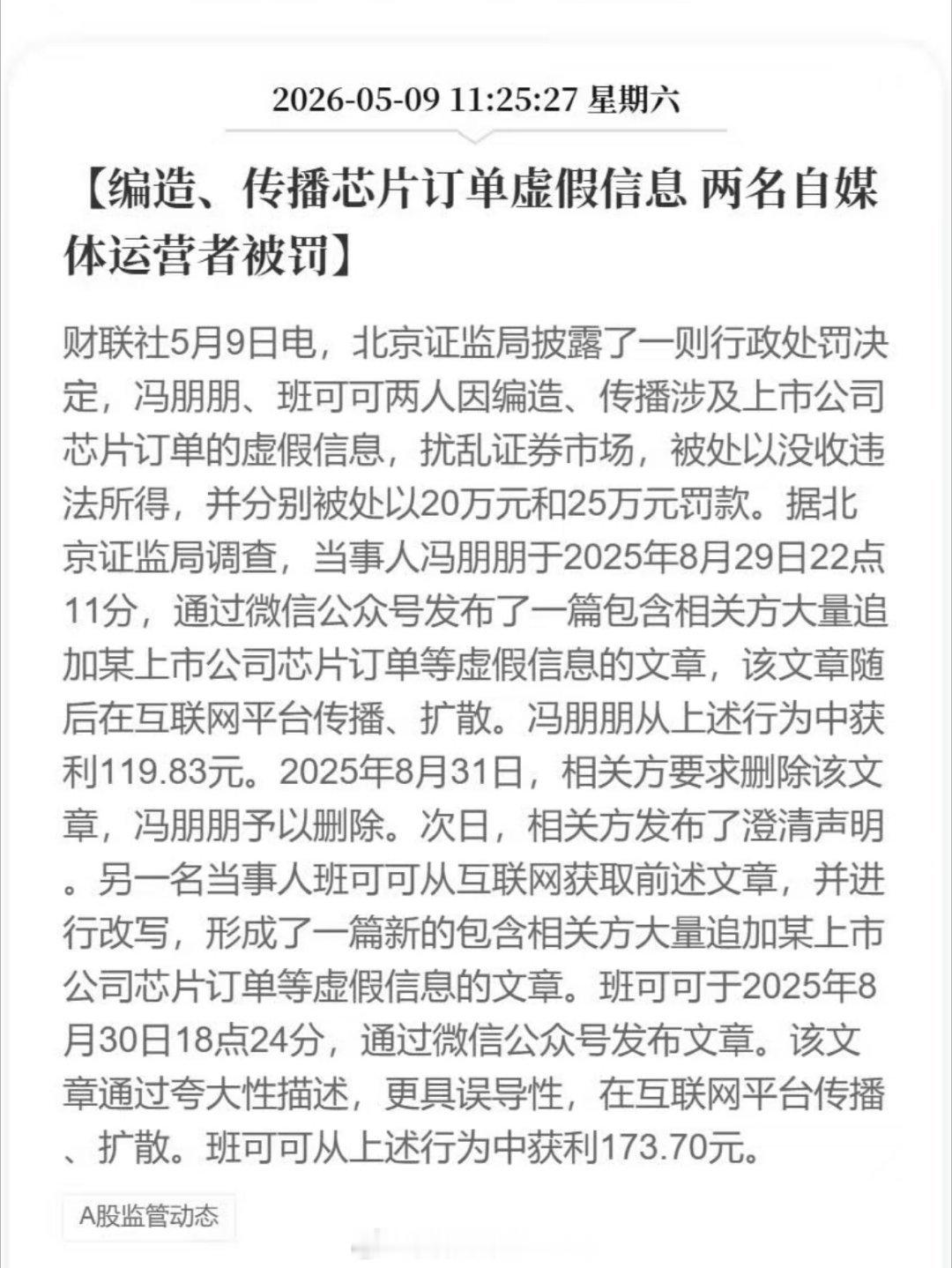 编造芯片订单这种事也有人敢做…真虎啊…… 