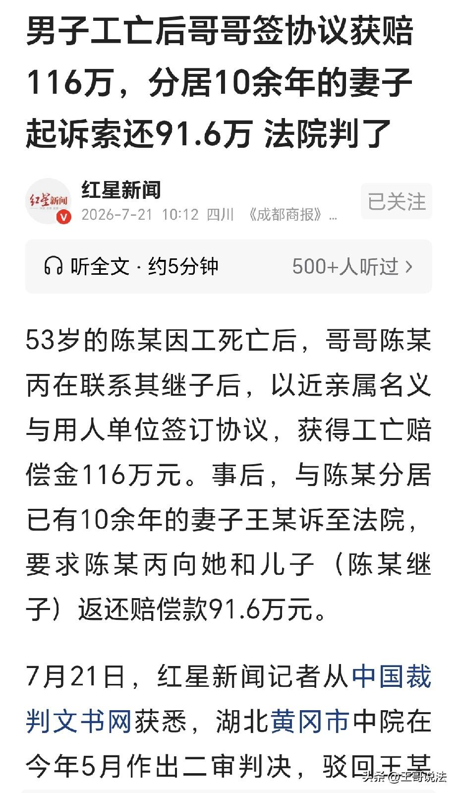 湖北黄冈，一53岁没有儿女，只有个继子，他和妻子感情不和，俩人分居10年，只是名