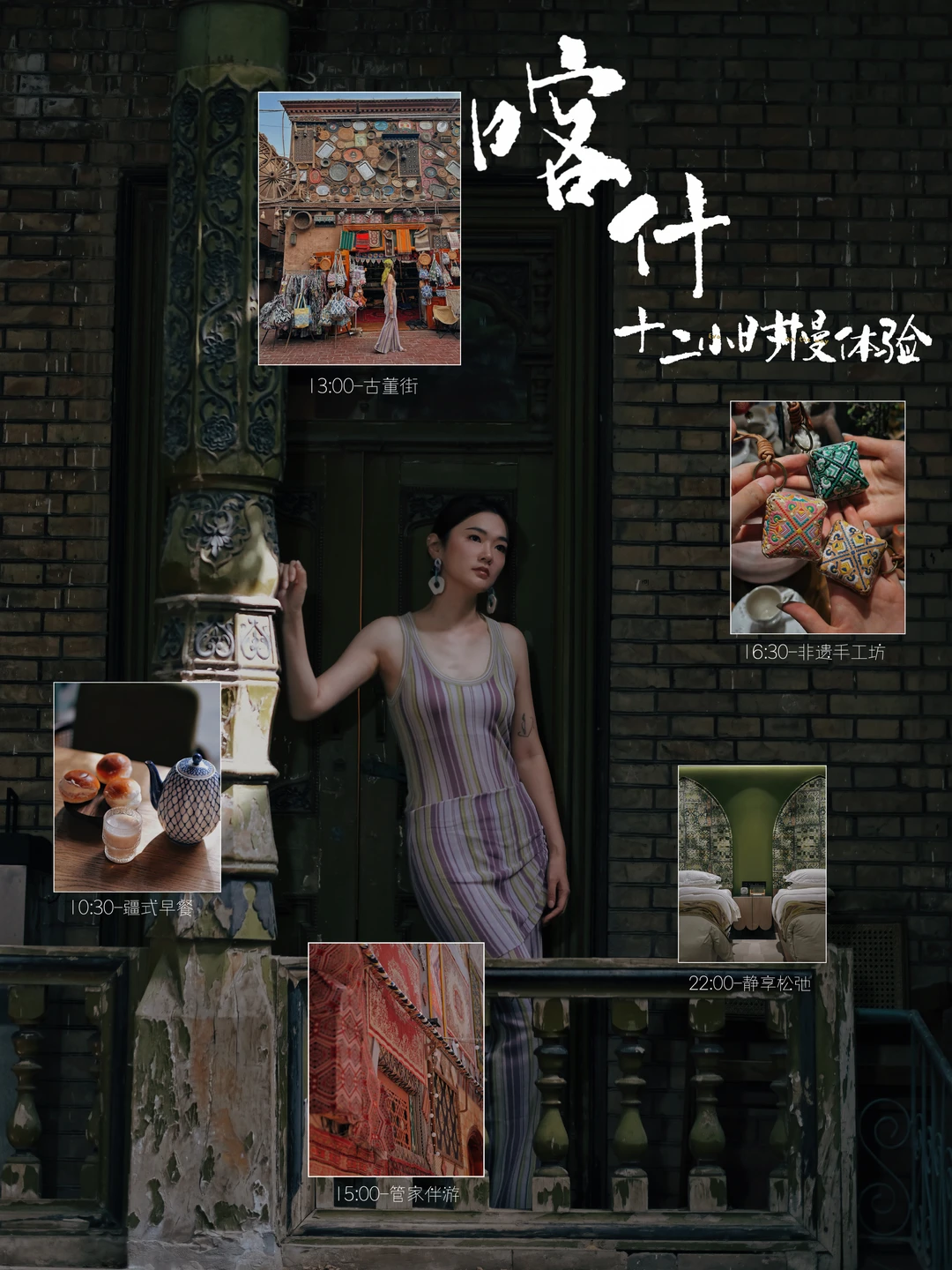 喀什12小时慢体验｜住进西域小院，读懂古城✨