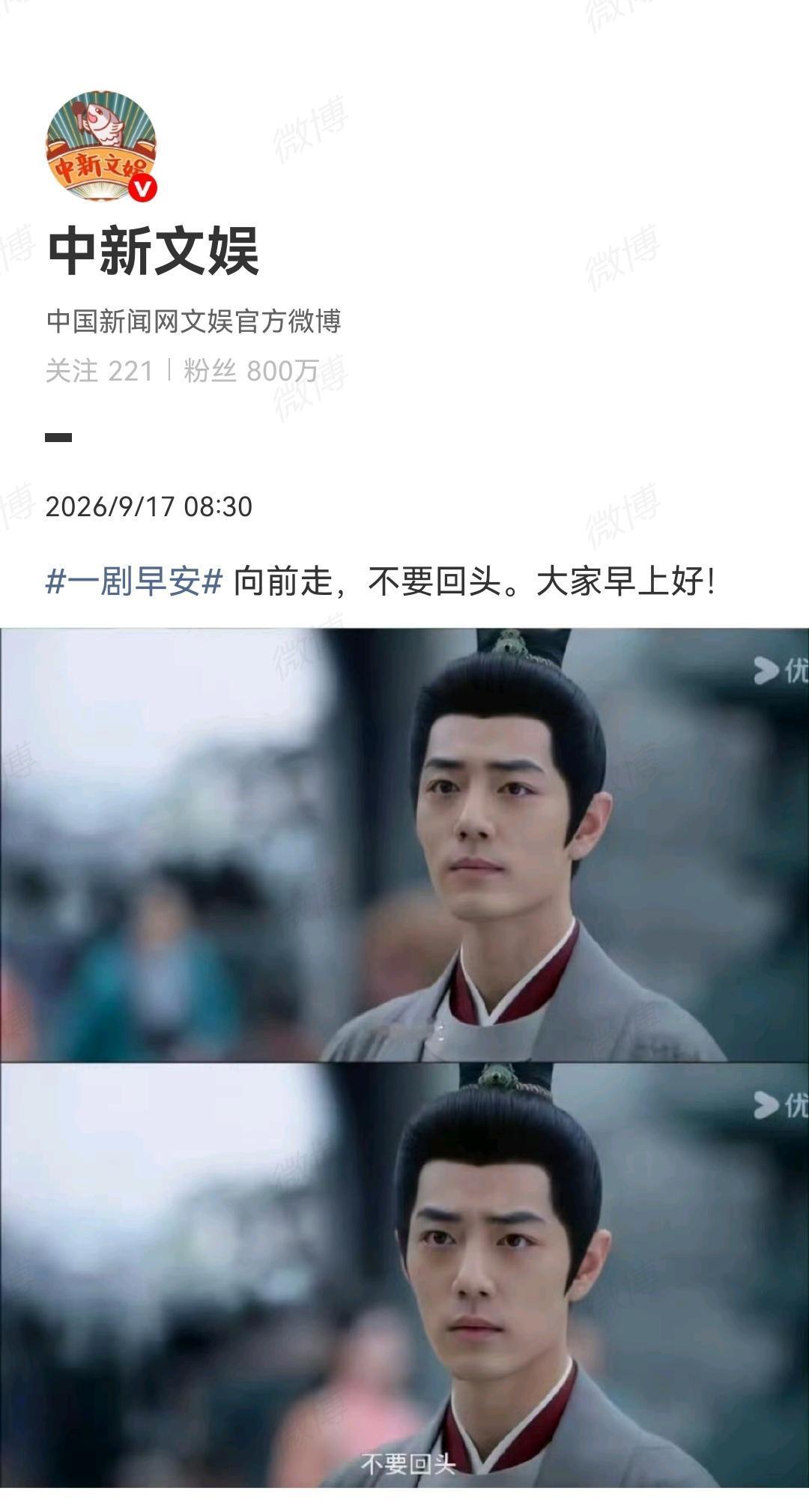 9月17日，媒体报道肖战[机智]