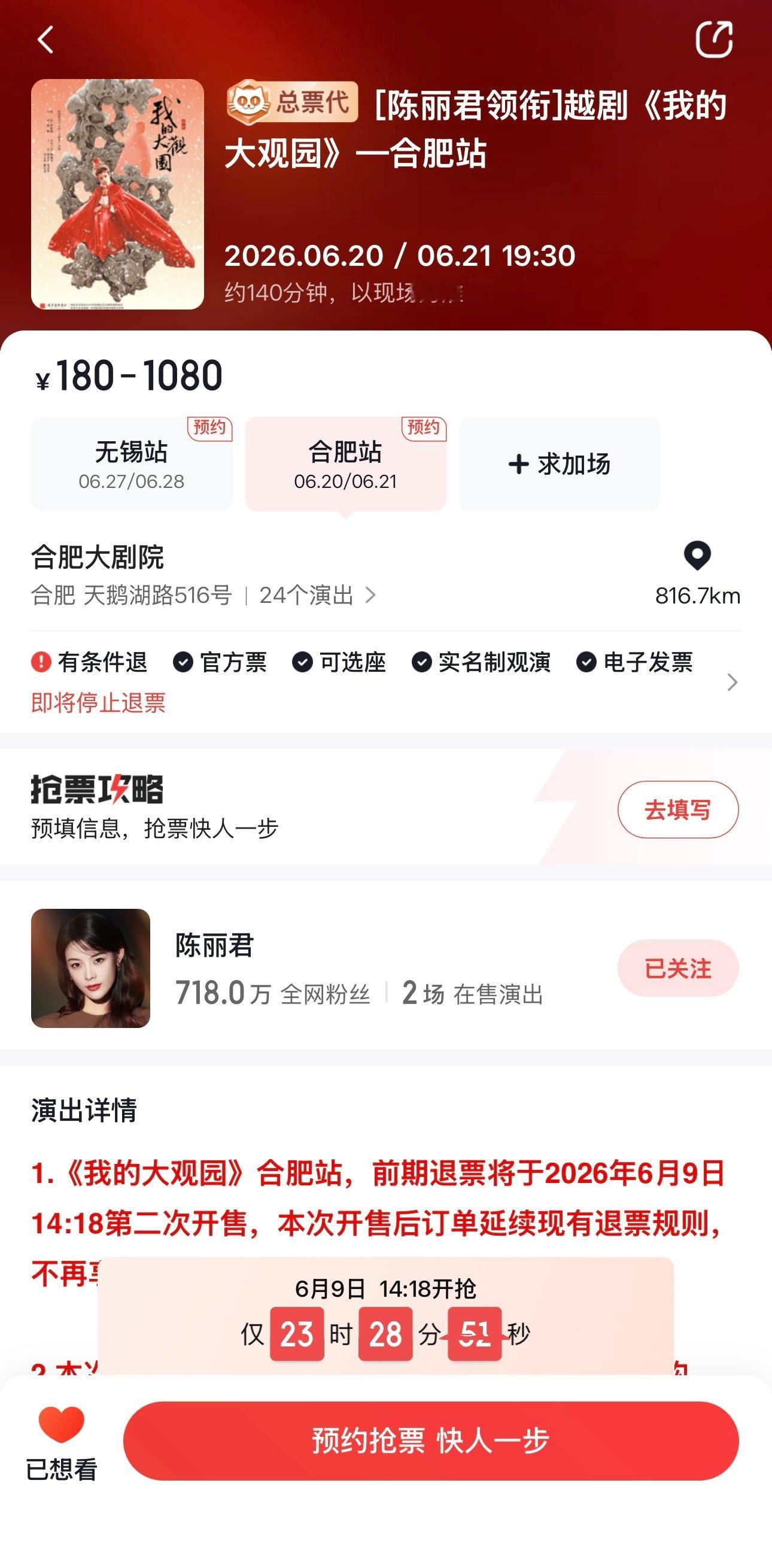 陈丽君 我的大观园 合肥站二开 6.9 14:18