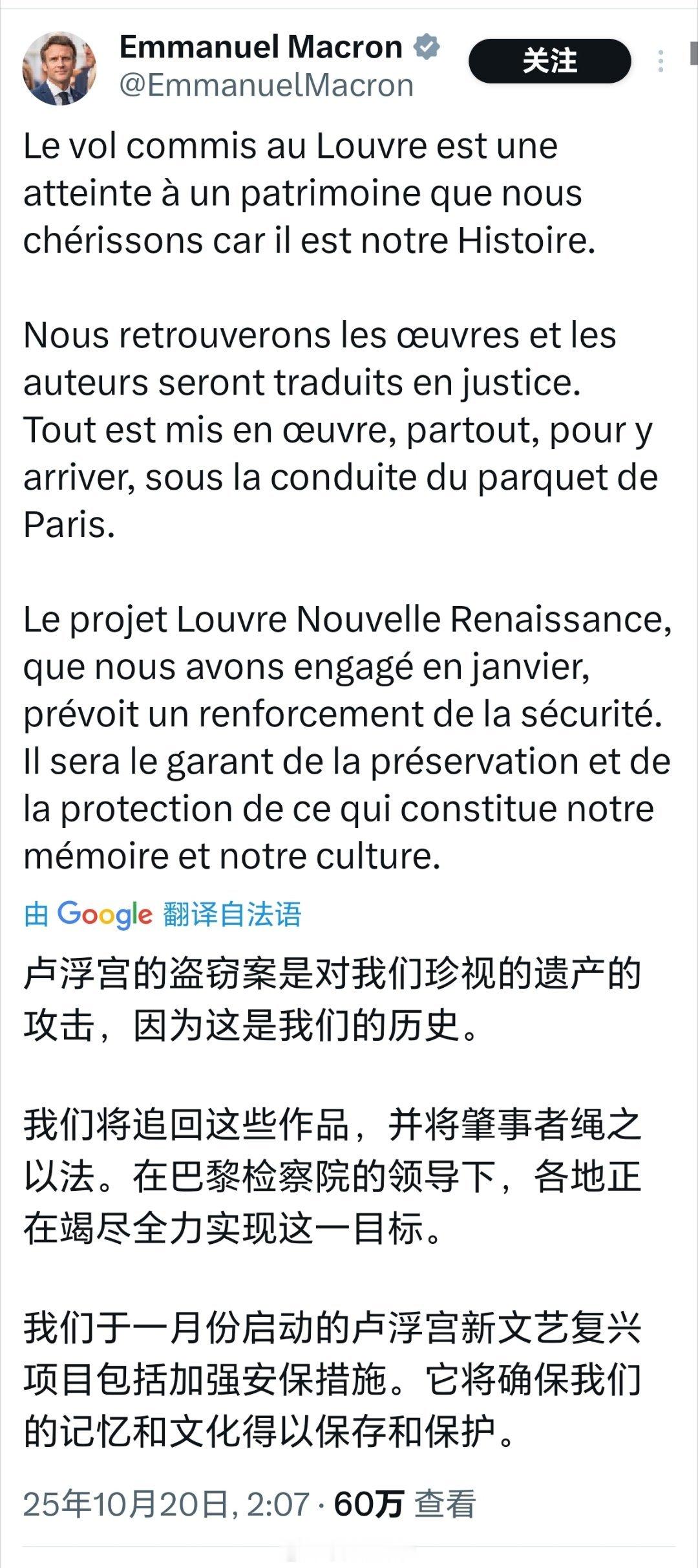 马克龙承诺追回卢浮宫被劫文物法国总统马克龙：我们必将寻回被盗文物，并将肇事者绳之