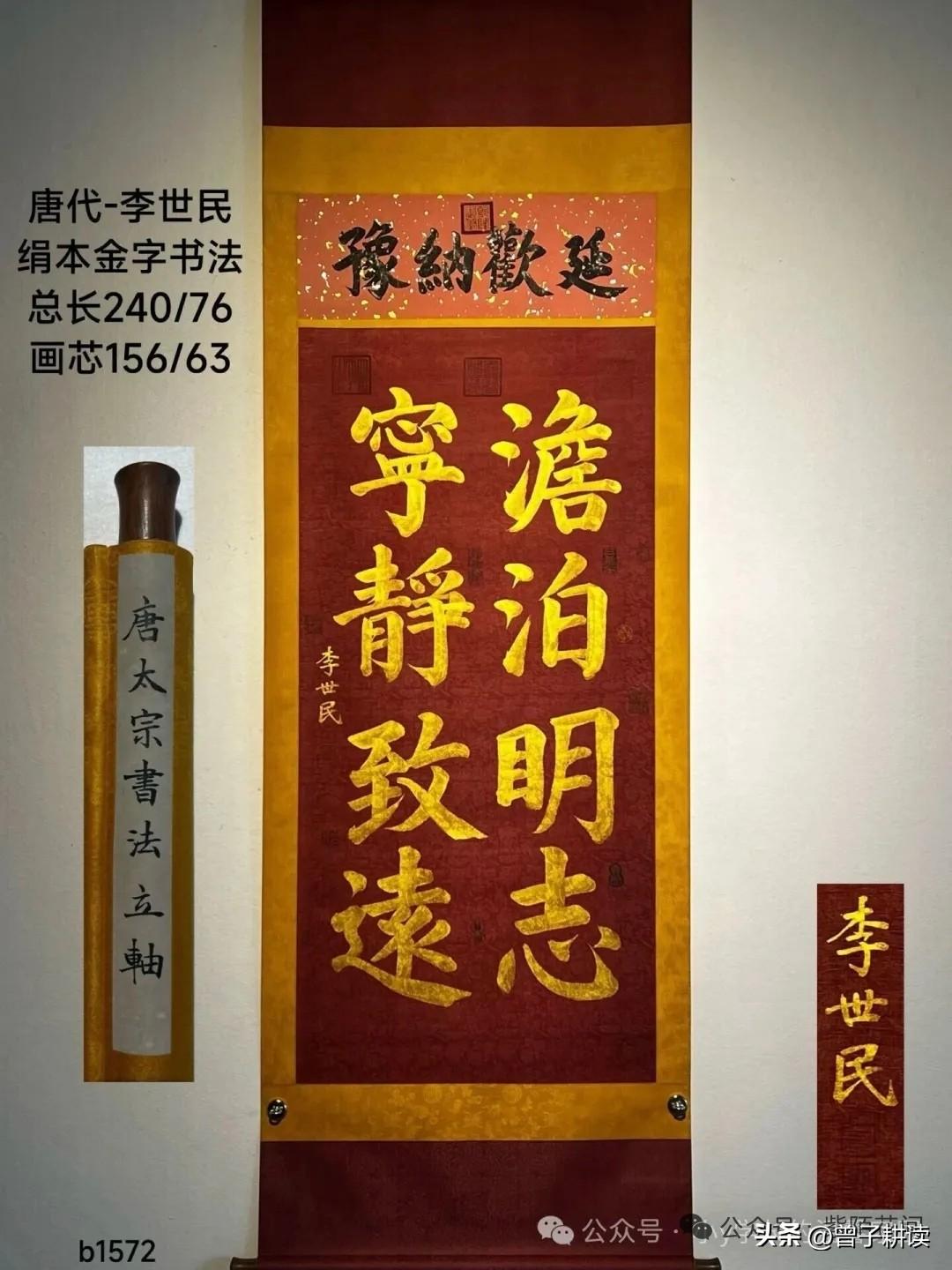 惊现！唐太宗御笔真迹，金墨书千古名句
 
唐太宗李世民，是开创贞观之治的盛世雄主