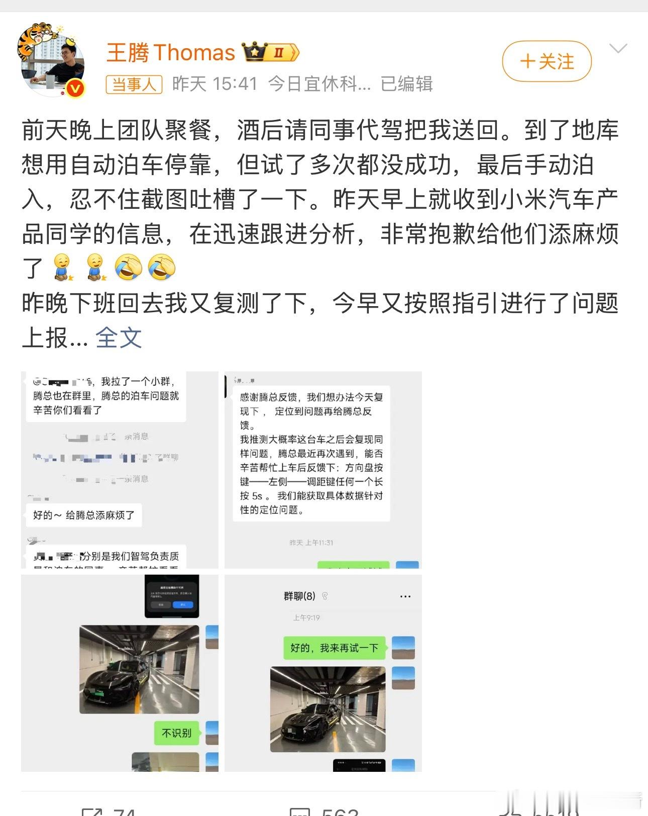 王腾回应吐槽小米汽车王腾吐槽SU7 Ultra自动泊车一事有后续。此前聚餐同事代