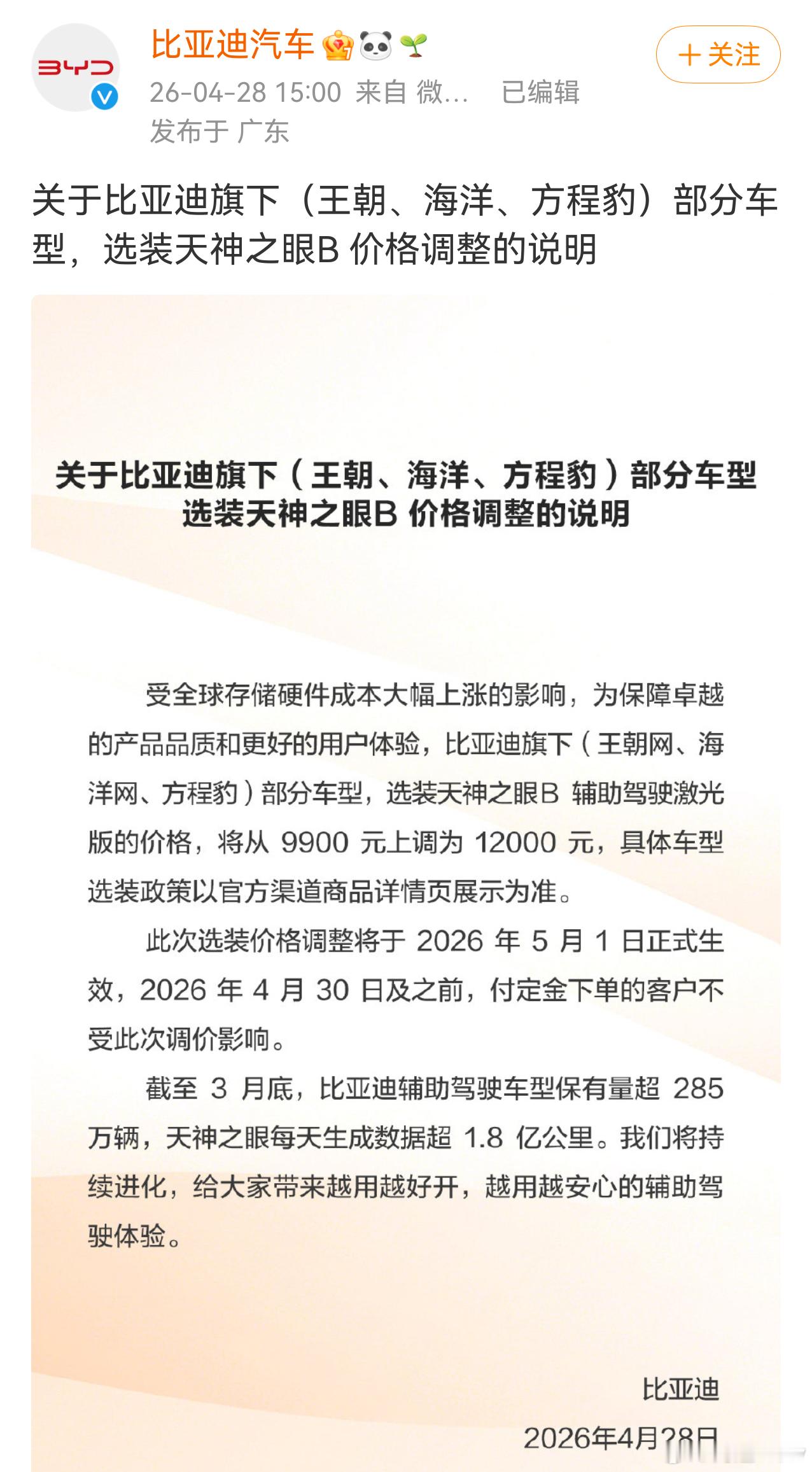 比亚迪宣布涨价天神之眼B还是差点意思，不过现在是都卷完了吗？2000多涨价也不算