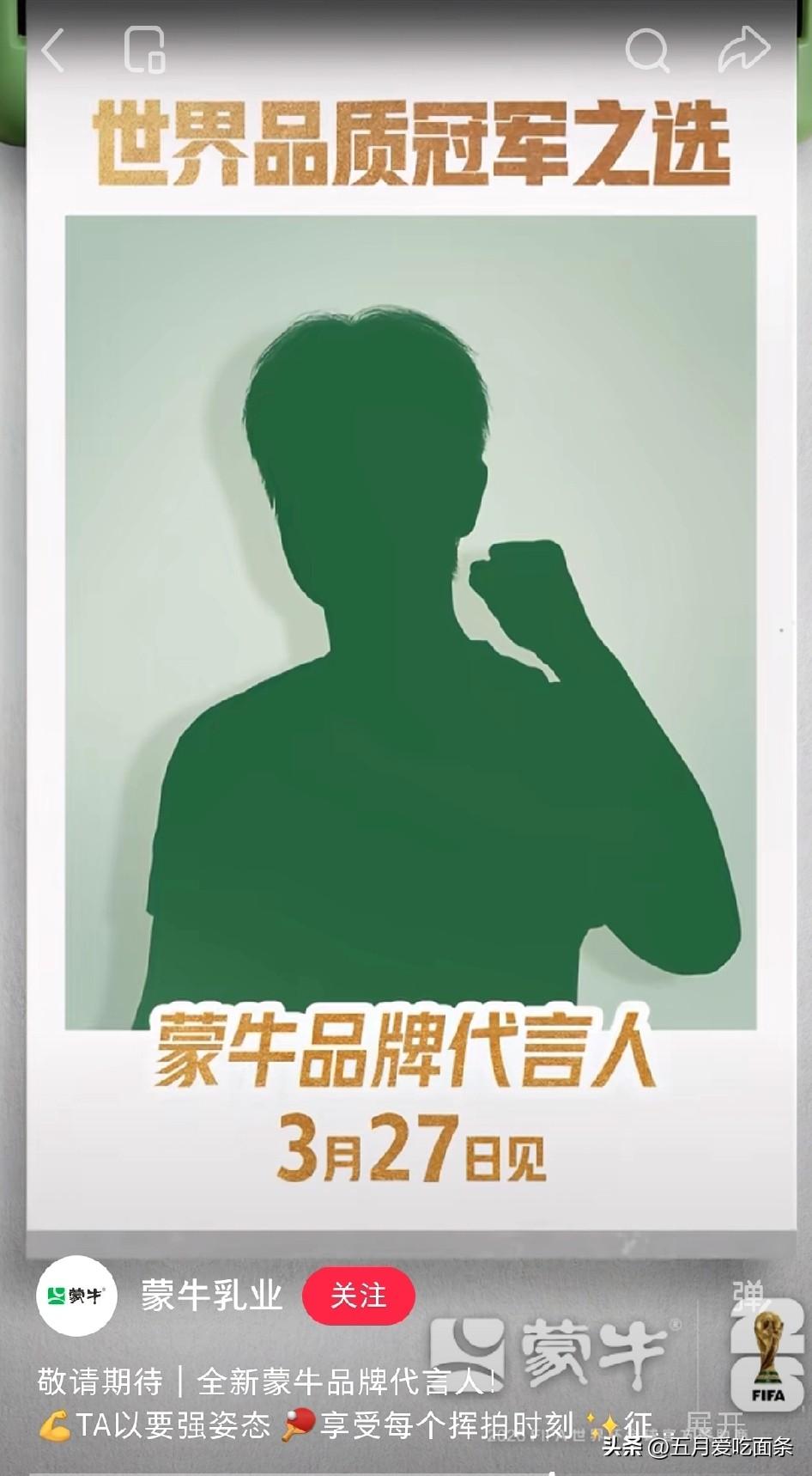 蒙牛自己揭秘了[偷笑][偷笑][偷笑]
这个剪影像谁，相信大家都看出来了吧。
原