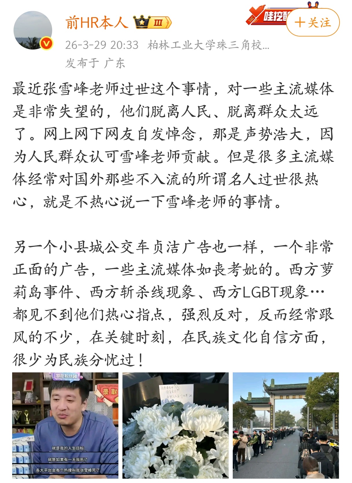 最近张雪峰老师过世这个事情，对一些主流媒体是非常失望的。 