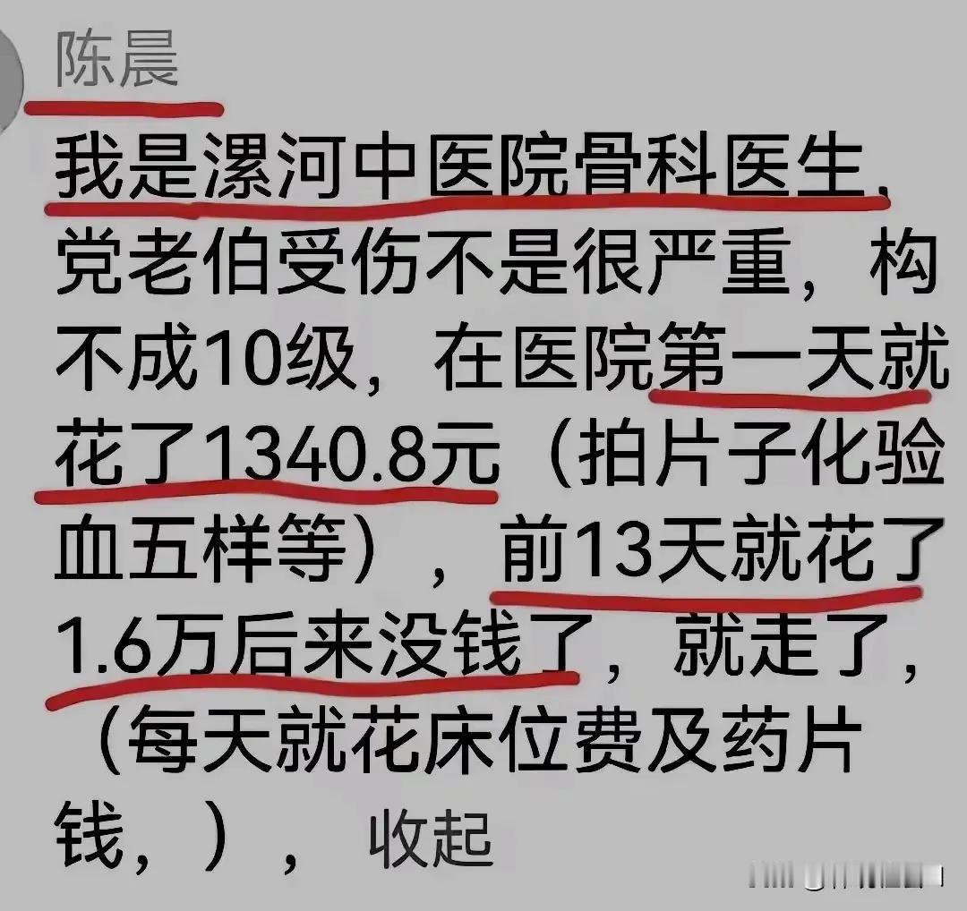 这个谎言这么假，竟然有人相信。
这个自称是漯河中医院骨科医生的陈晨医生，查遍了该