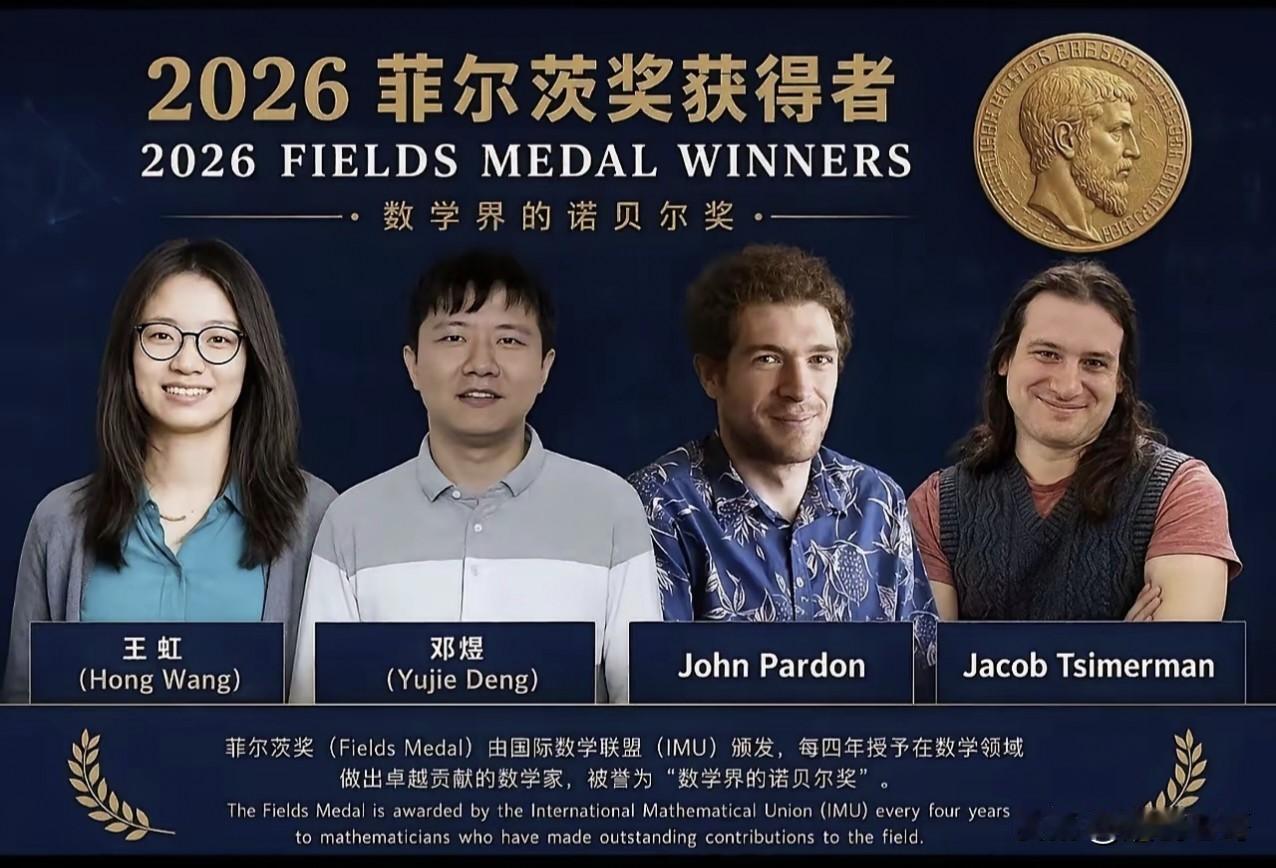 六说旅外学者的成就
两位成就非凡的中国年轻数学家有望荣获被誉为数学界“诺贝尔奖”
