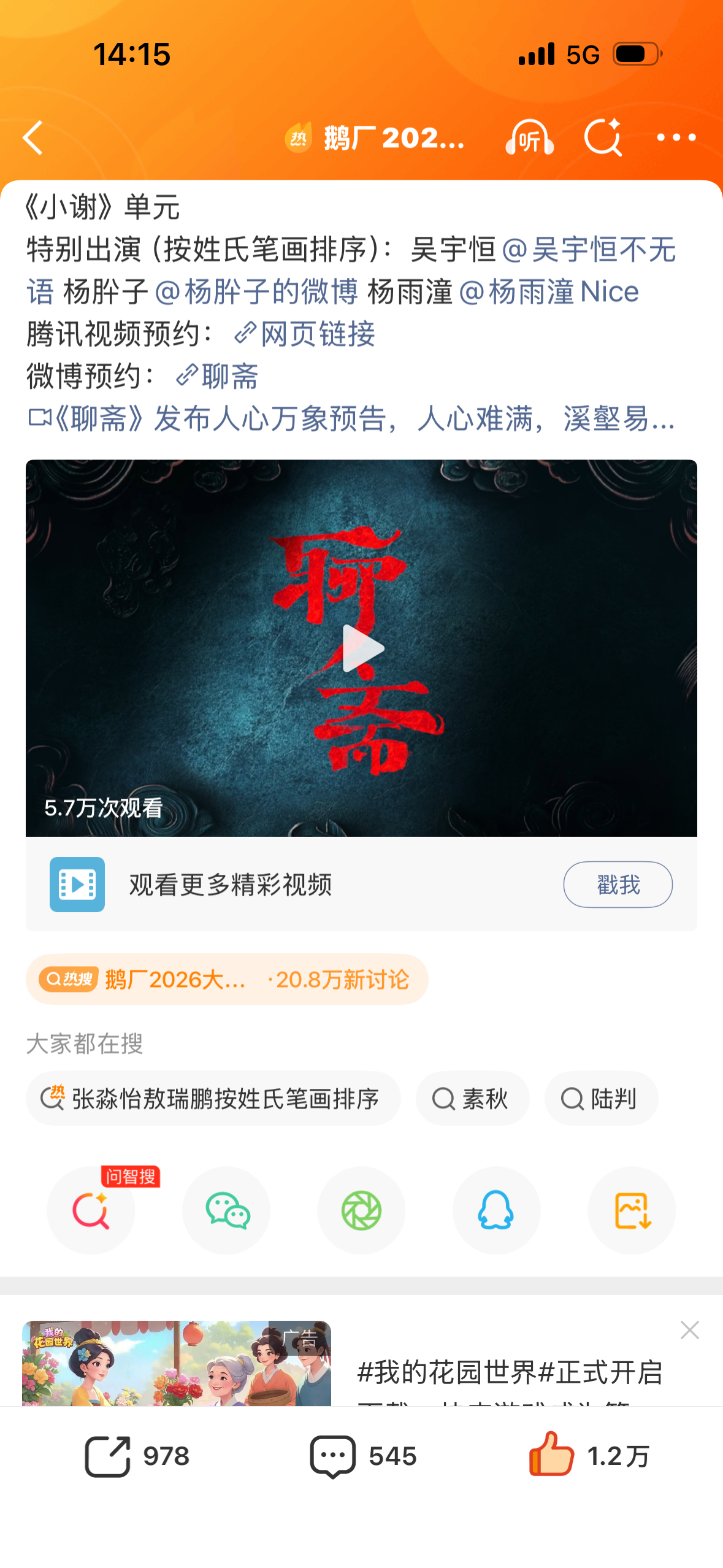幸好每个单元是分开宣的不然真要乱死了剧集聊斋