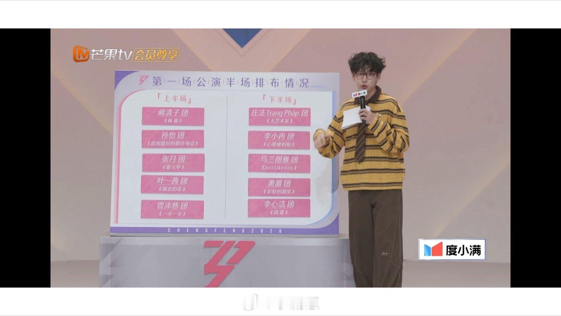 乘风破浪的姐姐小考结果和一公淘汰规则(省流版）分两天公演 每天5组 车轮战选2个