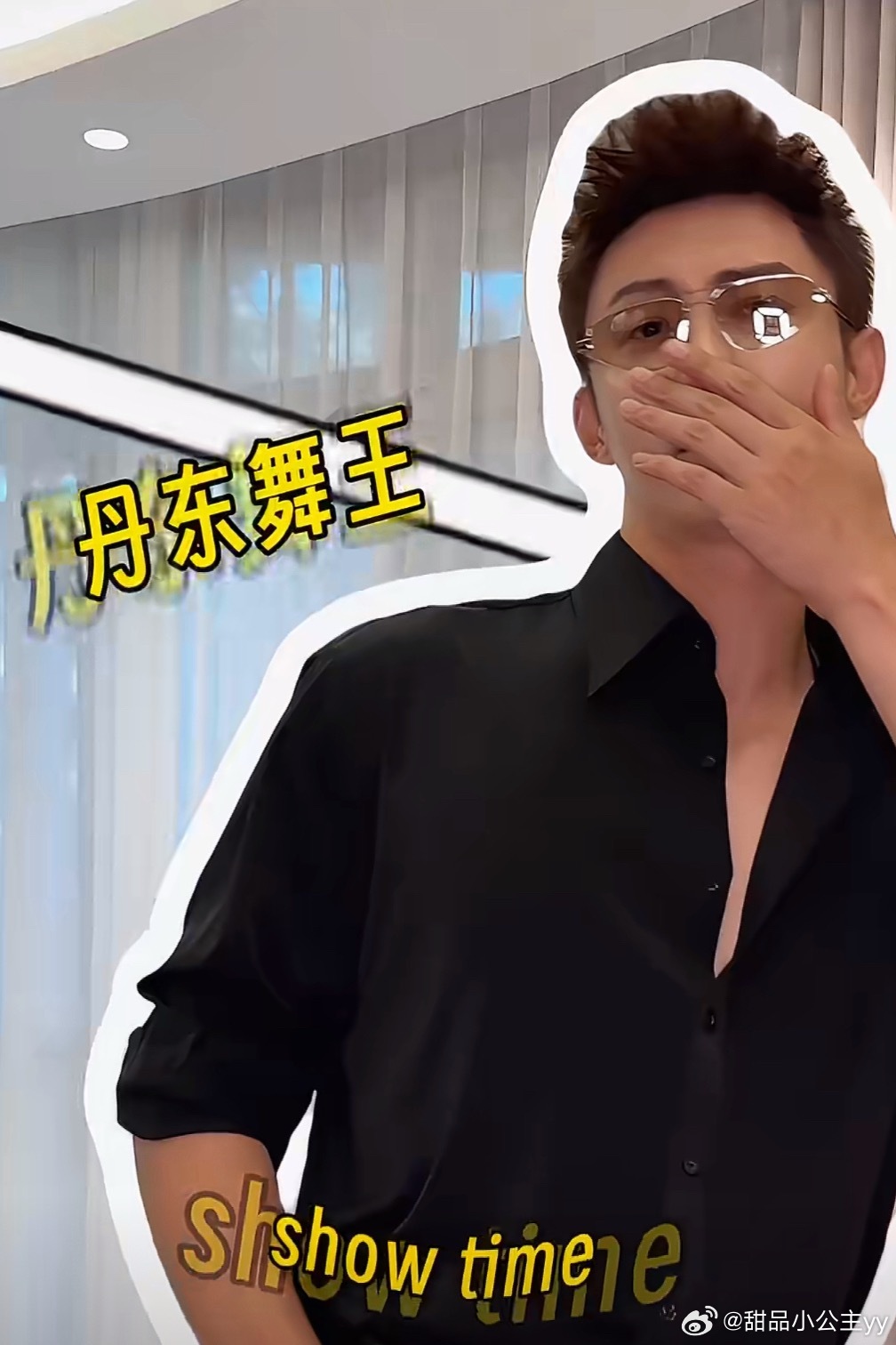 黄景瑜跳散味舞187cm的硬朗外形跳出了顺拐的笨拙喜感，肢体僵硬又格外认真，被网