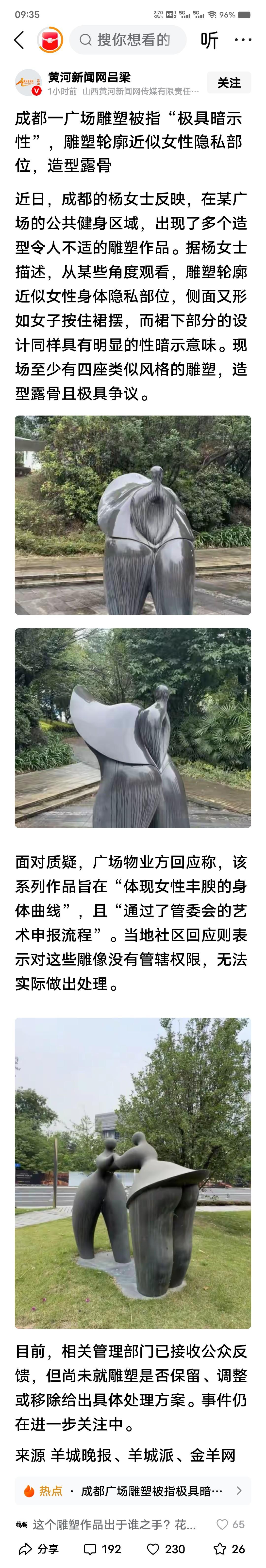 公共艺术不是“无底线的自由”，更不是低俗审美的遮羞布。成都、威海两地接连出现引发