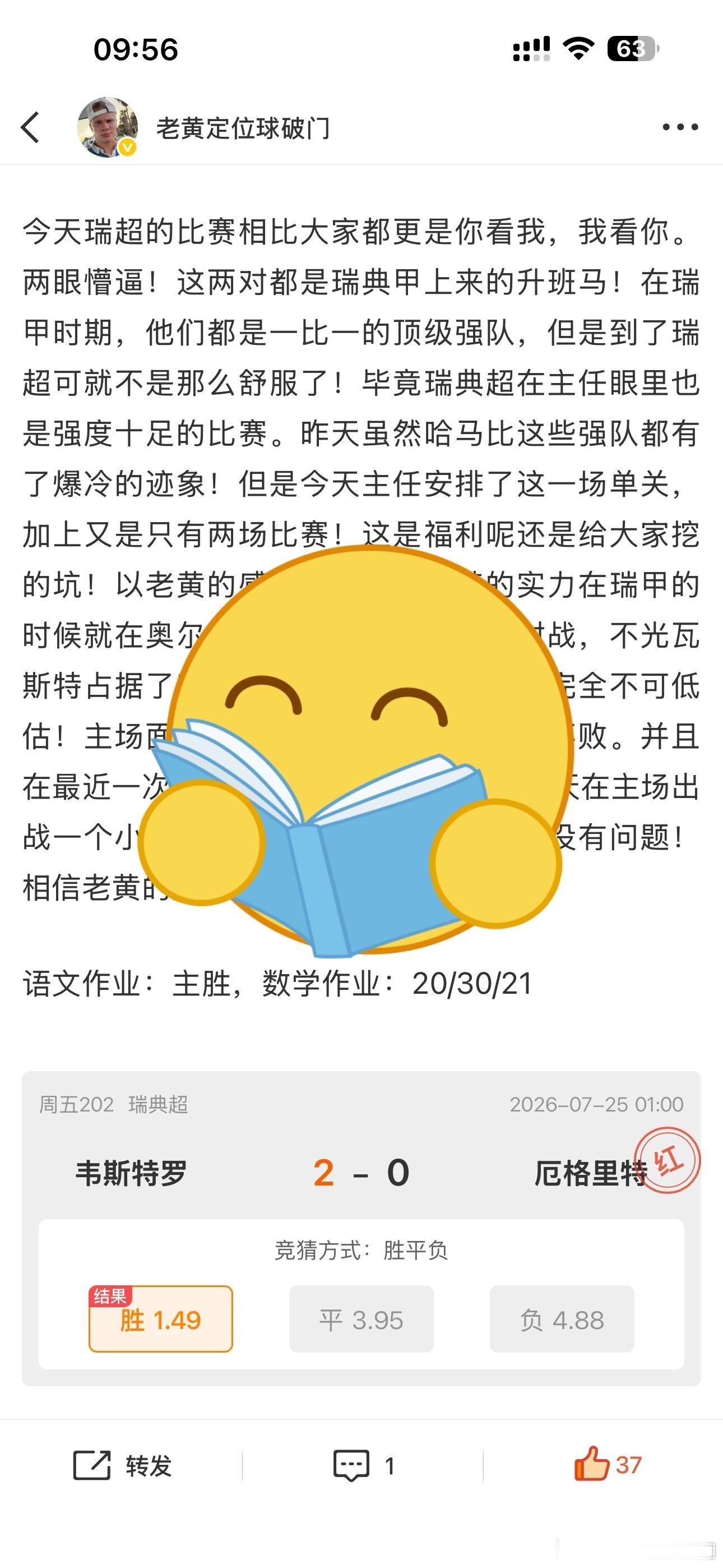 没有问题没有问题！今天的随便咱又拿下了！瓦斯特直接完胜比赛。双双都是升班马，怎么