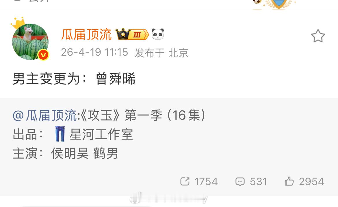 攻玉竟然是侯明昊的原男主变更为：曾舜晞