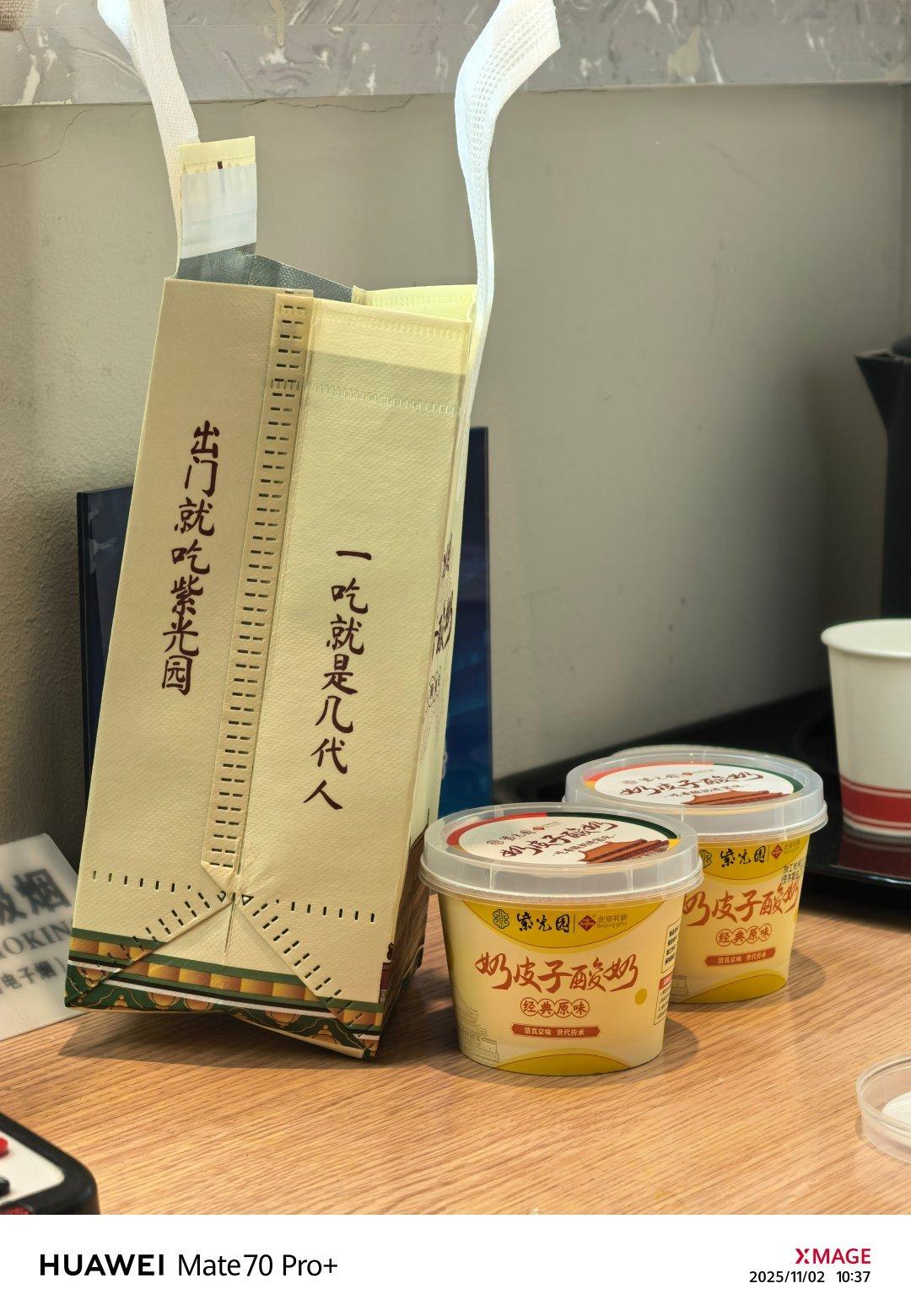 今天尝到了心心念念的奶皮子酸奶，比起普通酸奶，奶香更浓，口感也更顺滑。太好喝了，