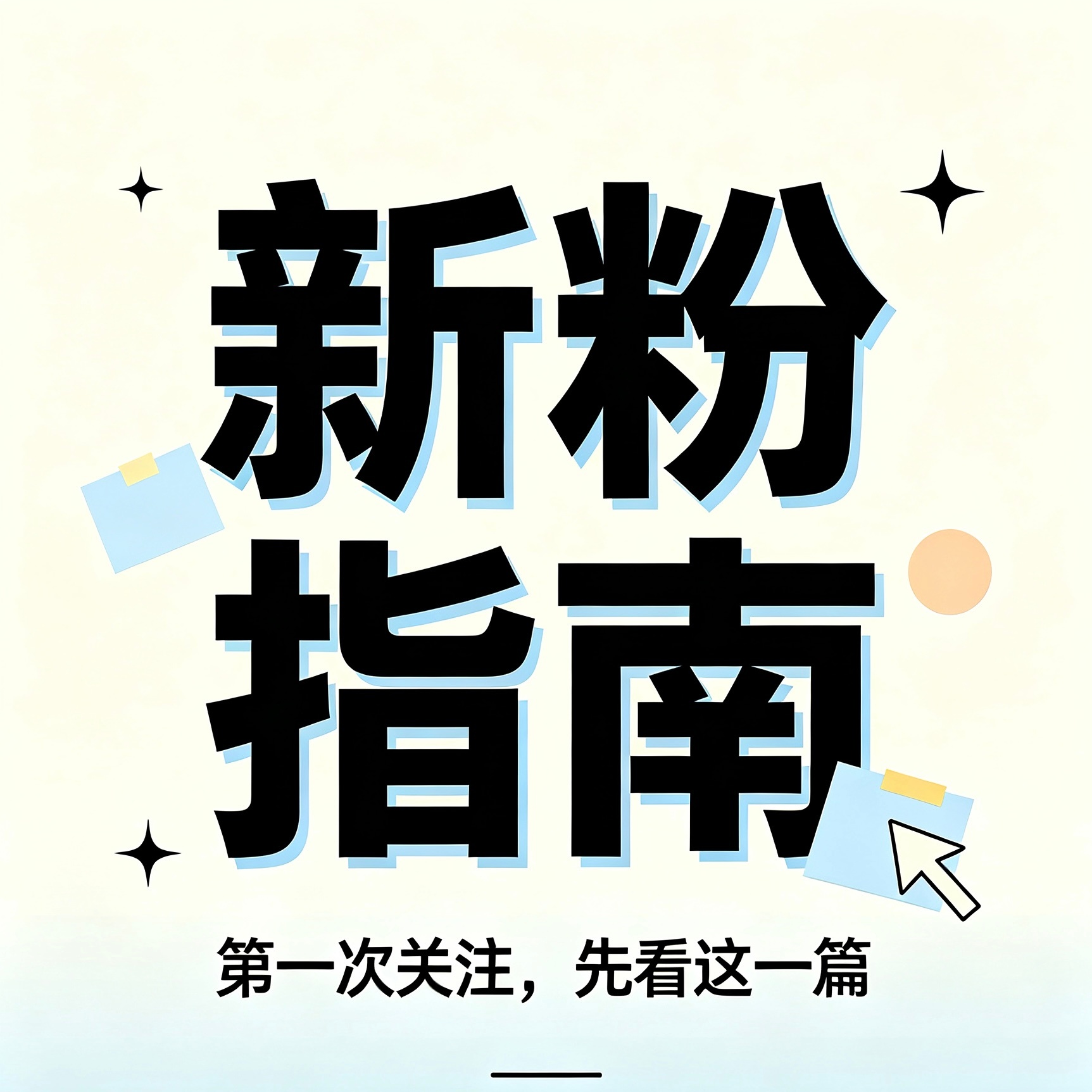 炽夏收官了，最近我们家也来了不少的新粉宝，看到很多人问入坑注意事项和怎么做数据呀