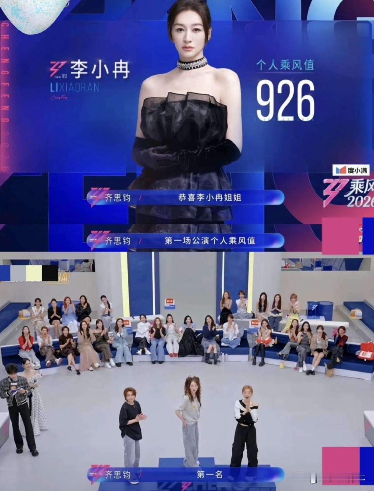 闺蜜气急败坏的给我打电话说，
浪姐这综艺整的，
李小冉拿第一，
到底是博眼球还是