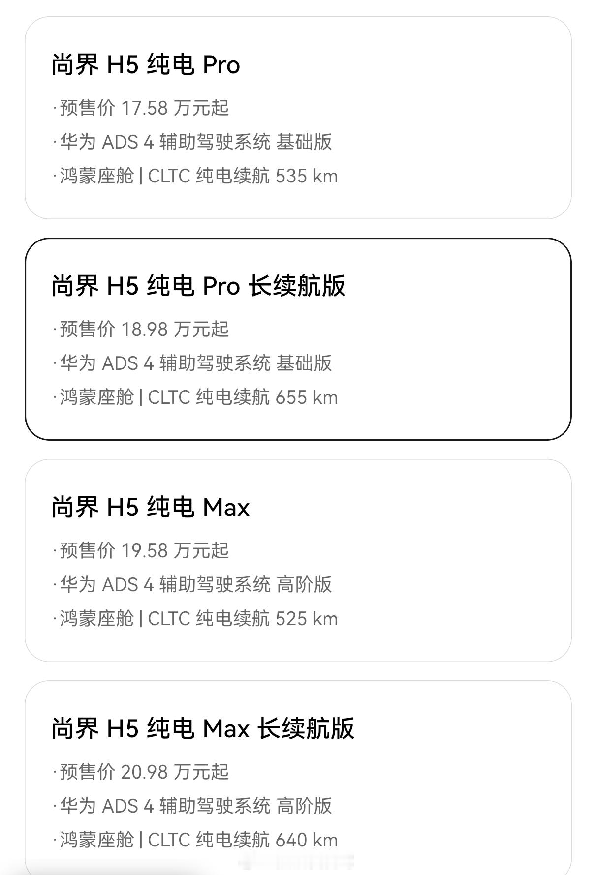 尚界h5 纯电/增程的小订价格出来了，看起来很不错，有喜欢的可以小订一个看看[嘻