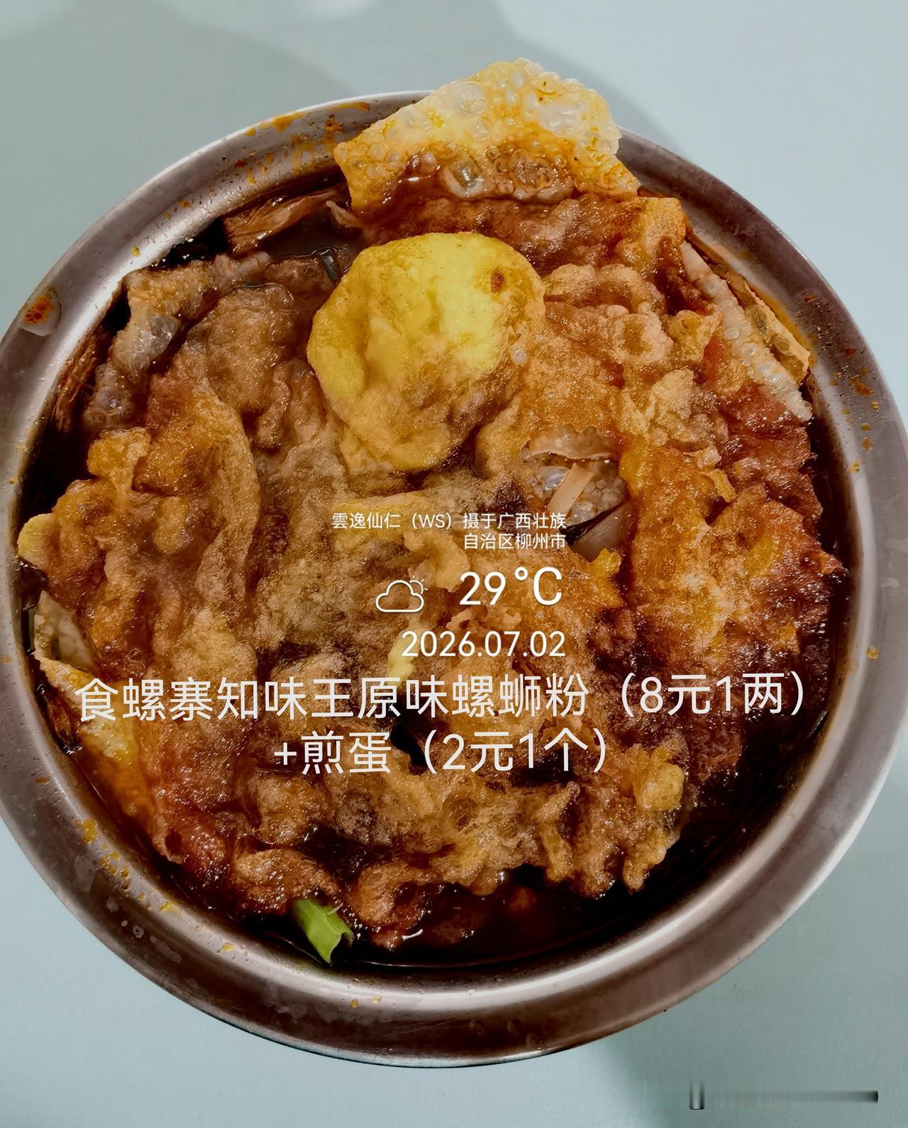 月居生活记录（10055）广西壮族自治区柳州市（92）品尝小吃27：食螺寨知味王
