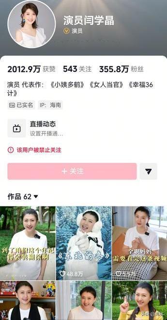 闫学晶的抖音账号已经被禁止关注了，从她哭穷到酸黄瓜，本来想赢得流量，没想到被流量