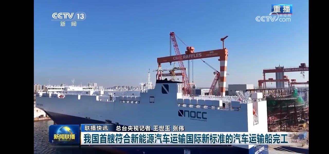 中国首艘新能源汽车运输船完工，开启绿色航运新篇章！