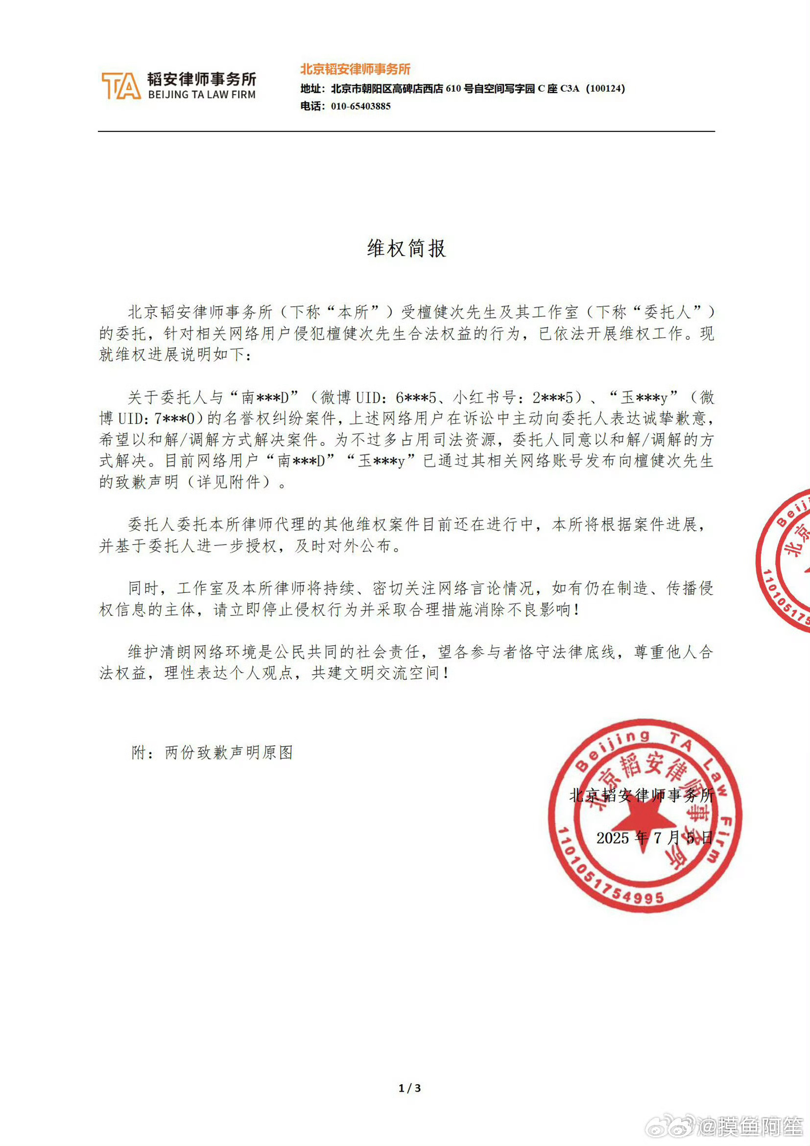 檀健次工作室律师公布告黑维权进展和嘿粉给檀健次的道歉信，网络非法外之地，支持檀健