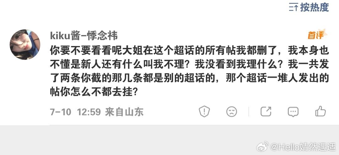 不是吧大妈你删掉不删掉管我什么事，看你评论你lp是同乡山东人我不愿意骂你，你先骂