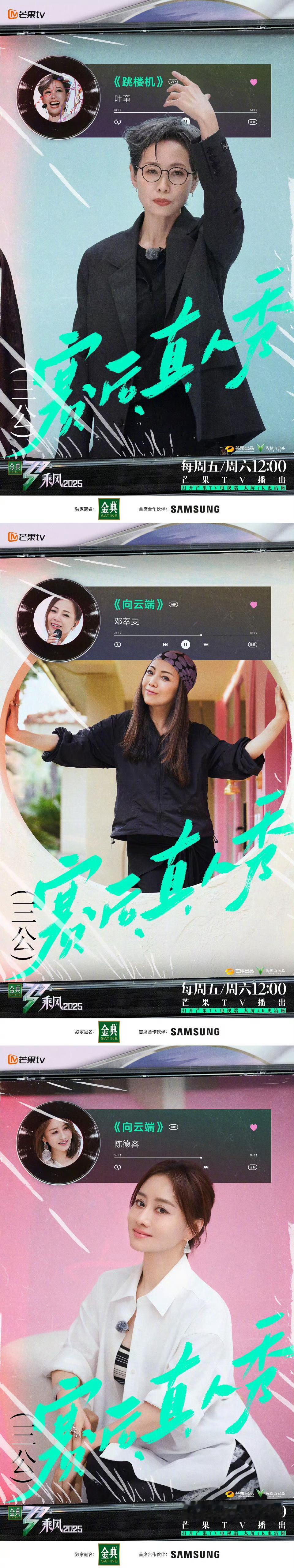 乘风2025四公选曲 不知不觉都已经到四公了，这次好像还有师姐帮唱的环节，不知道