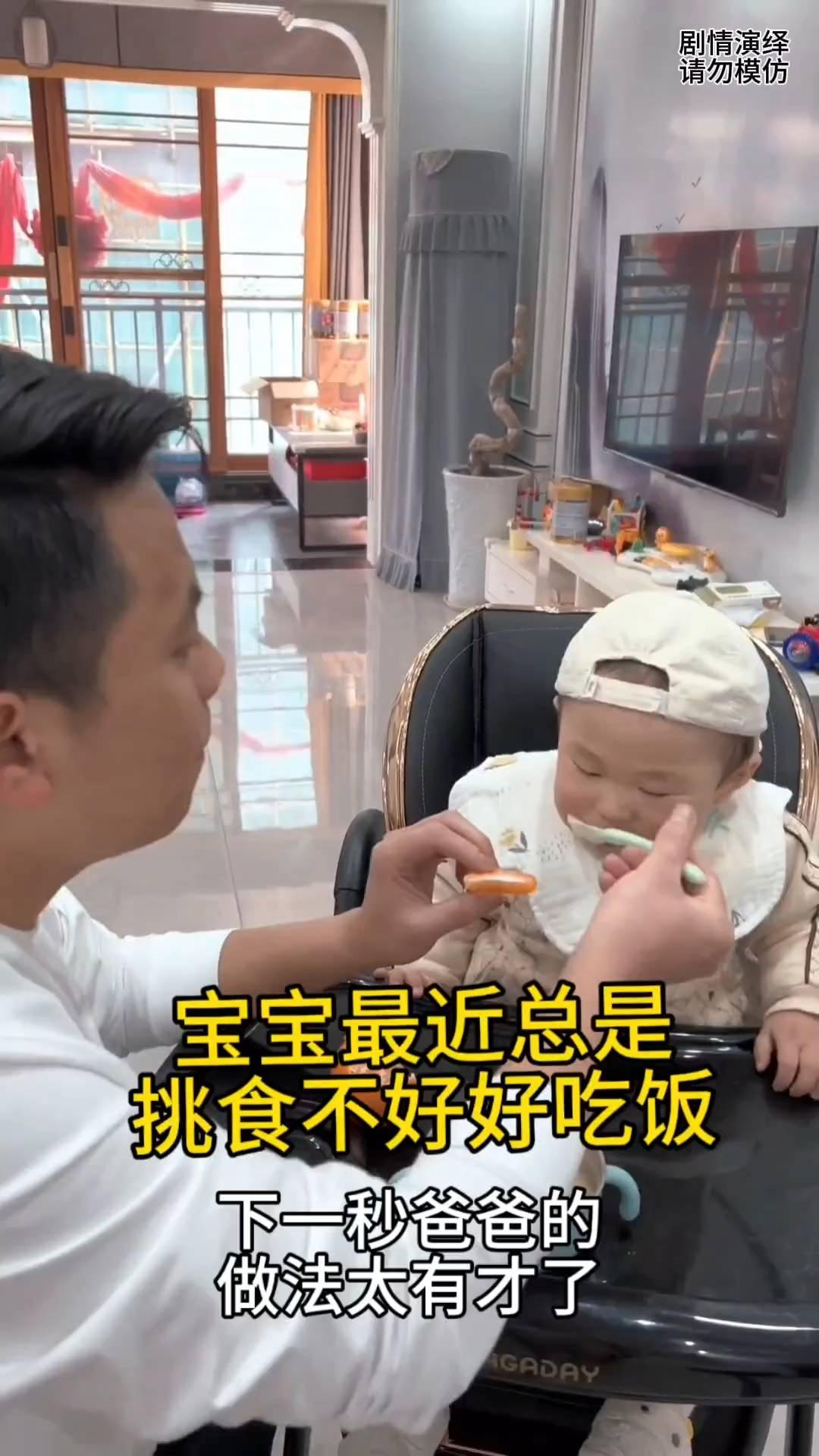 挑食不好好吃饭，下一秒爸爸的做法太有才了。
宝宝最近总是很挑食，于是爸爸为了让他