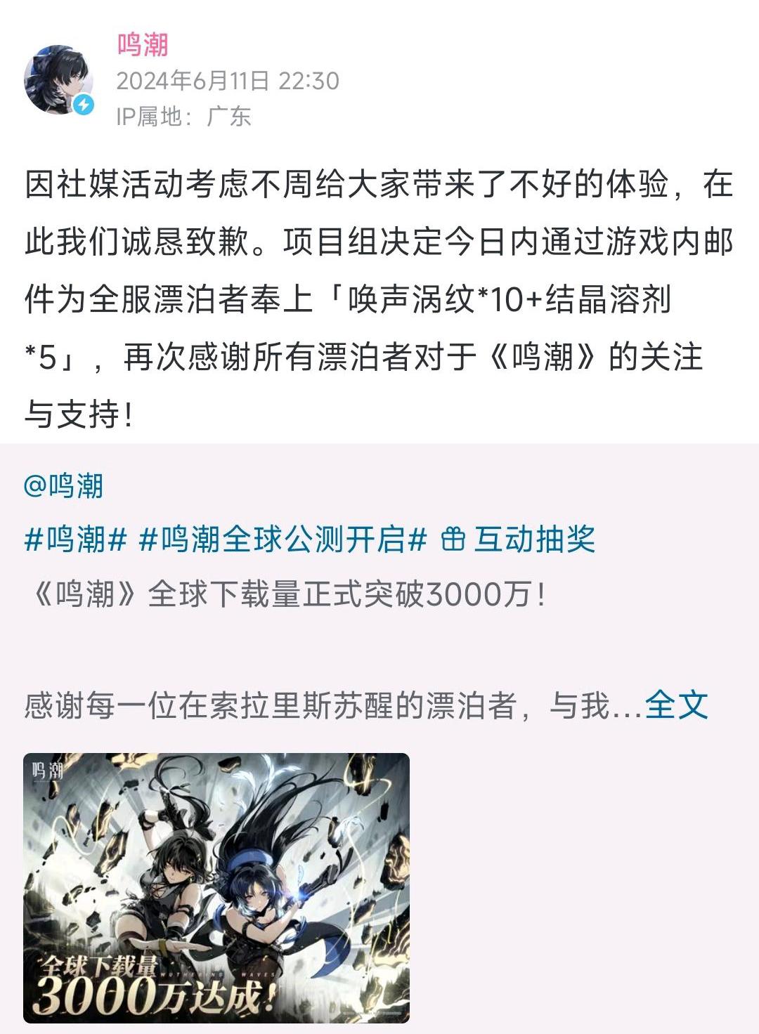 《鸣潮》3000万下载量只抽10个玩家各送10抽的做法引起诸多玩家不满之后，库洛
