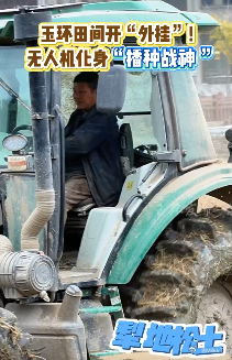 空中农夫上线台州农田变身科技范 从撒药到施肥，空中作业让台州农田管理更精准、更高