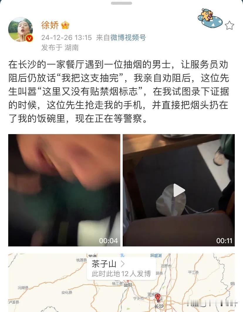 徐娇，报警了！

12月26日，知名演员徐娇，突然在社交平台上愤怒发文，并曝光了