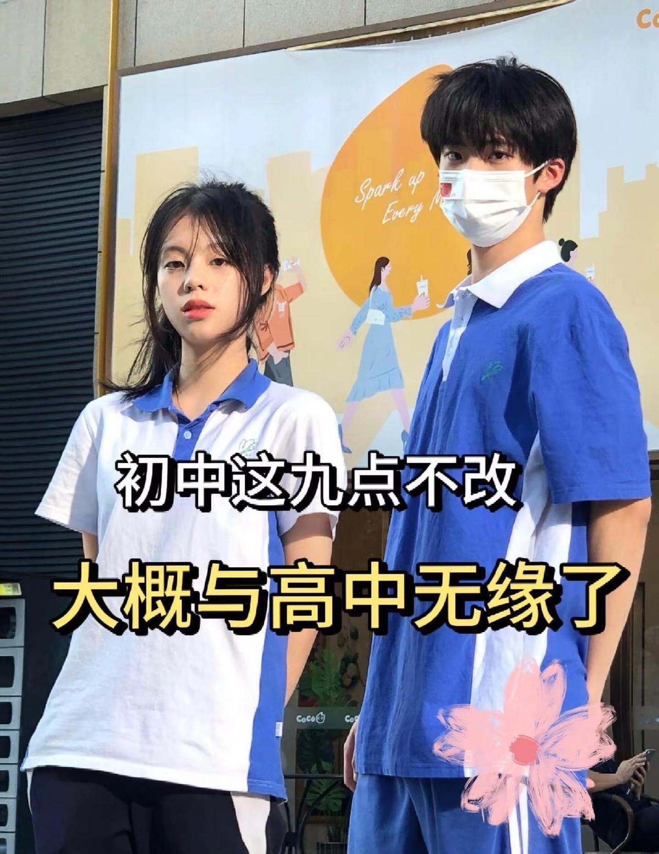 初中这九点不改！大概与高中无缘了！