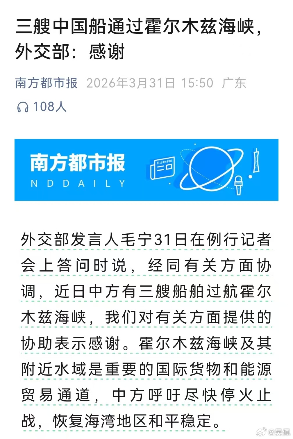 川普听到消息后说:没错，这是在我的帮助下通过的！外交部回应中国船舶通过霍尔木兹中