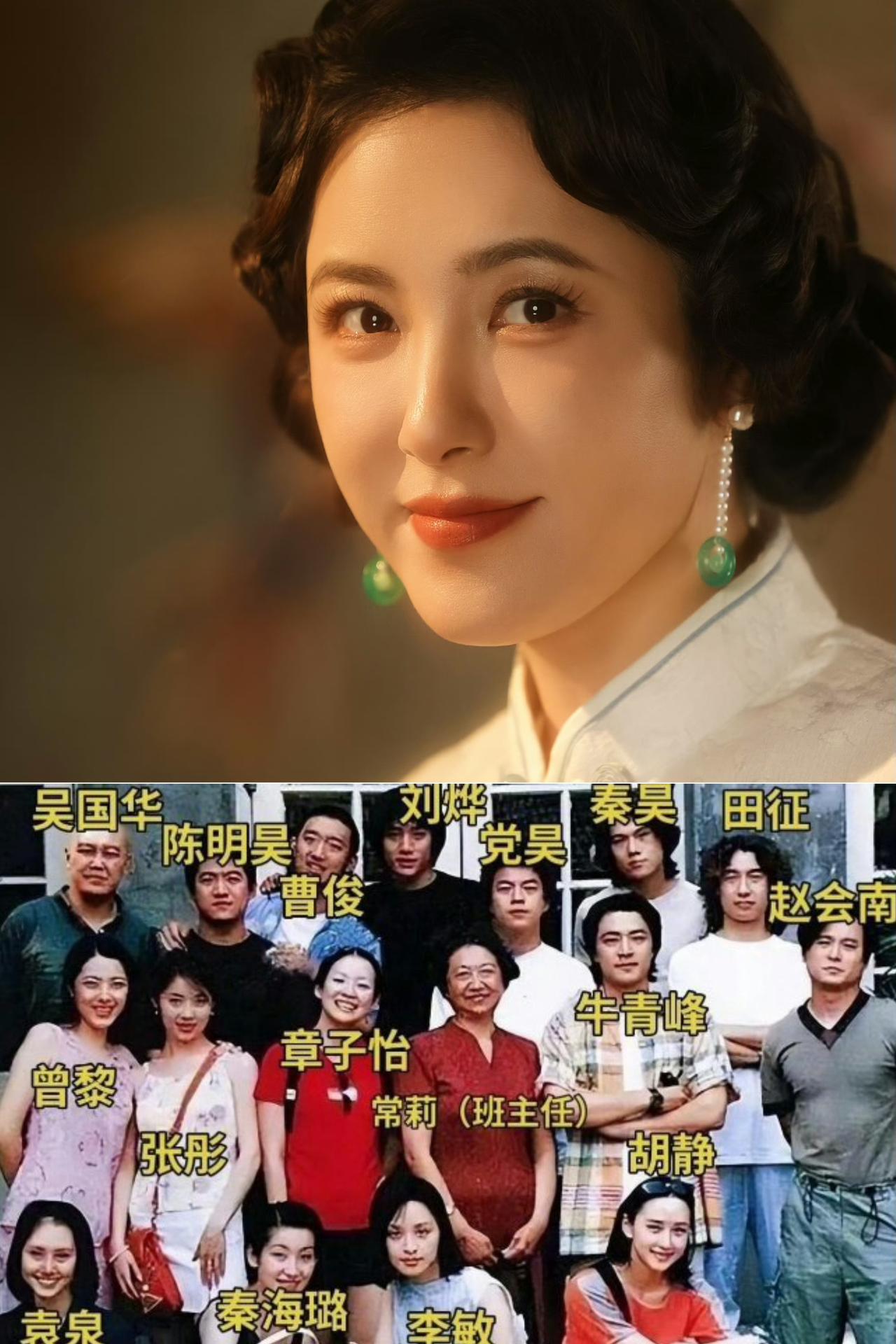 不查不知道，
一查才知道，
原来曾黎的大学同学都那么优秀。

女同学有章子怡，秦