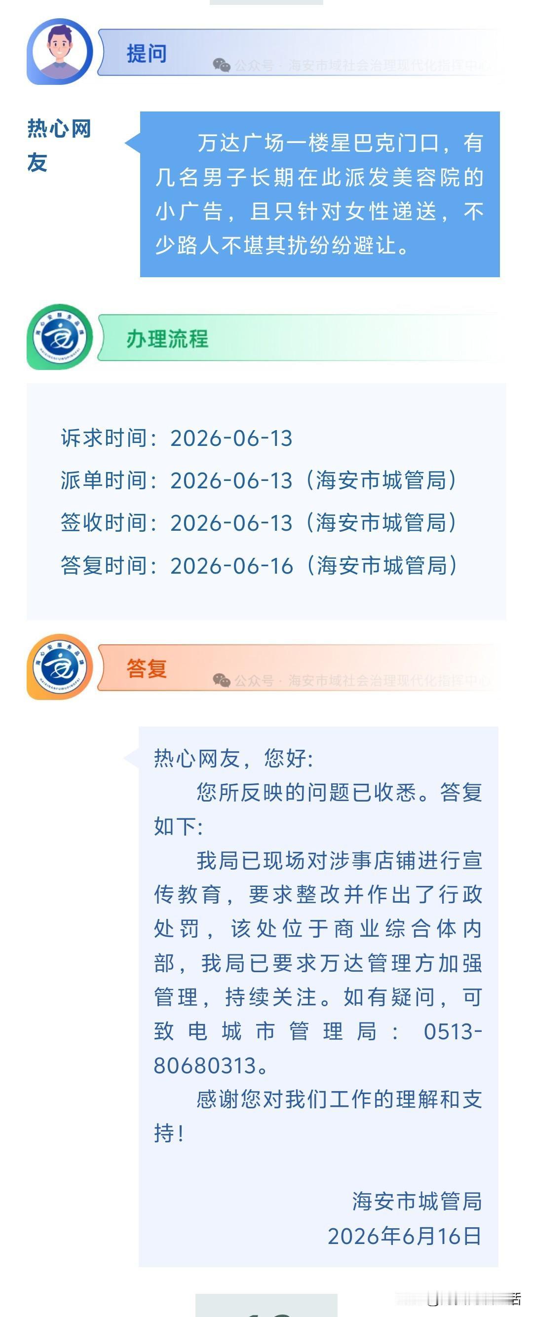 海安网友反映:  万达广场一楼星巴克门口，有几名男子长期在此派发美容院的小广告，