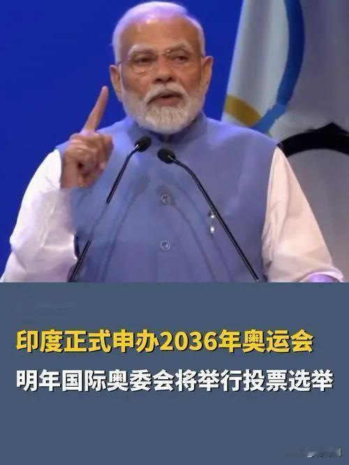 莫迪：印度将办令世界惊叹的奥运会祝莫迪总理的“惊叹奥运”梦，先惊叹于印度街头孩子