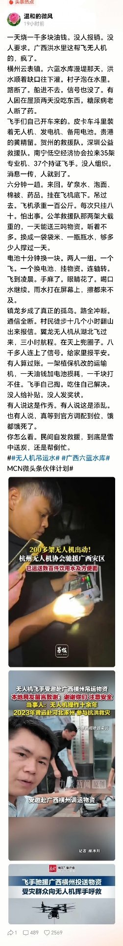 天灾面前，总有人愿意不计得失挺身而出。自费驱车、无偿航拍勘察灾情，用无人机打通救