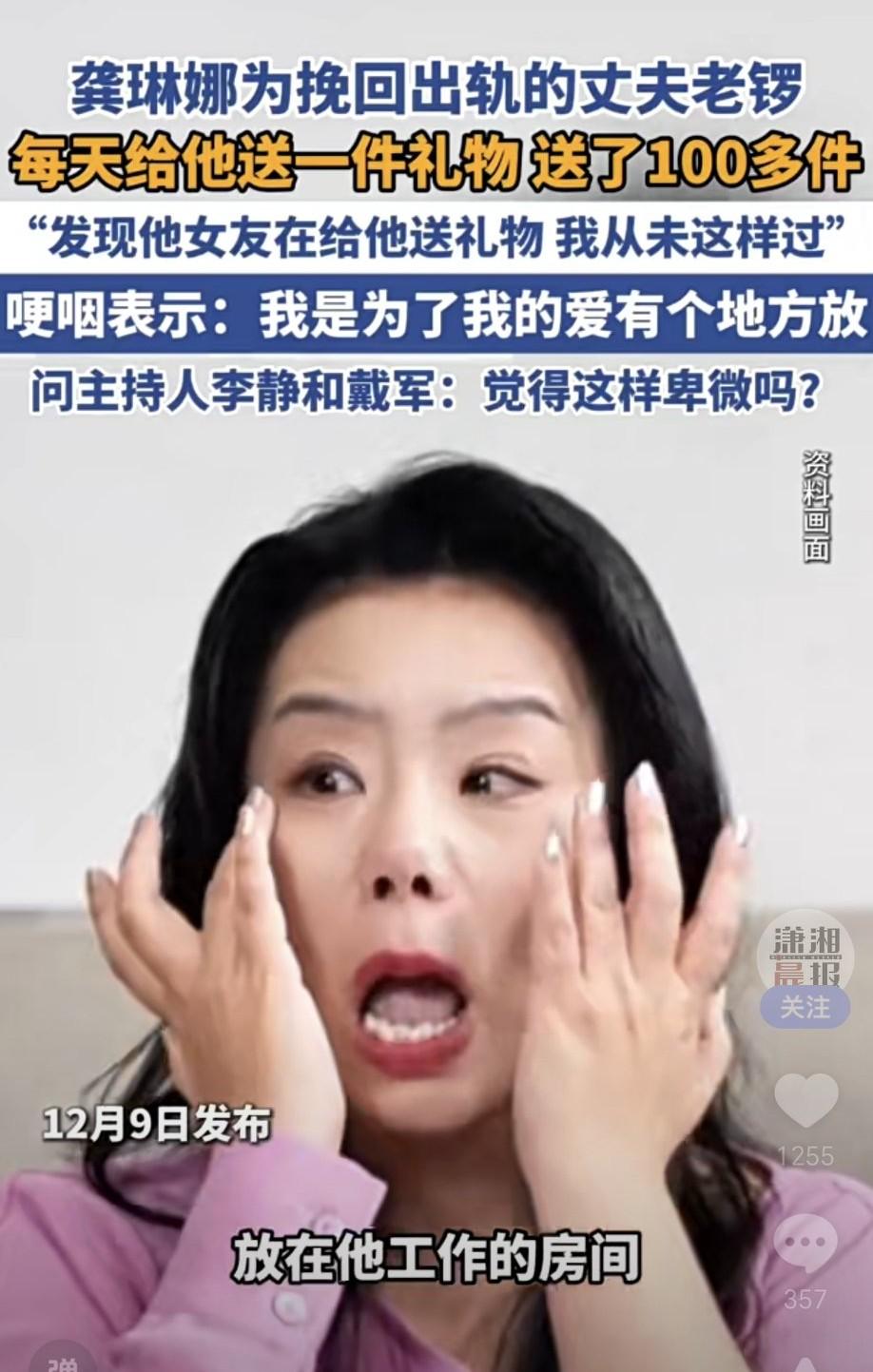 龚琳娜为挽回出轨的丈夫老锣，每天给他送一件礼物，送了100多件。
2024年他们