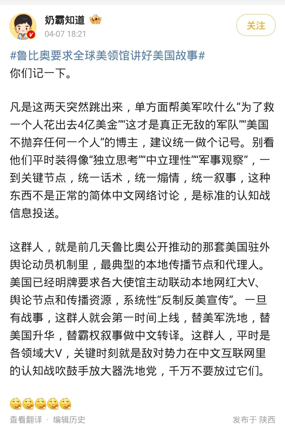 鲁比奥要求全球美领馆讲好美国故事

马克一下！

这大概又会是一次内外联动。X和