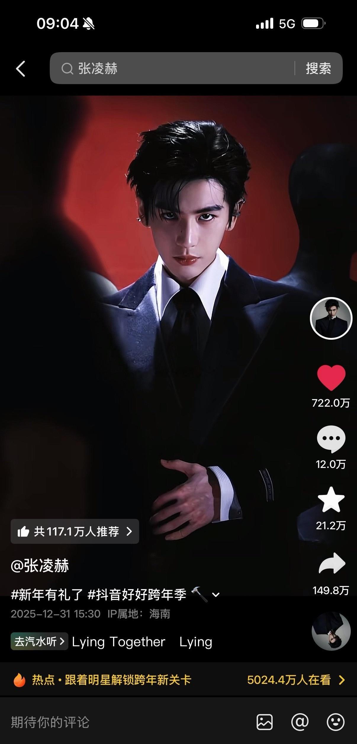 张凌赫这条抖已经破700w点赞了，这次他太出圈了，和之前他撕拉片大范围出圈真有得