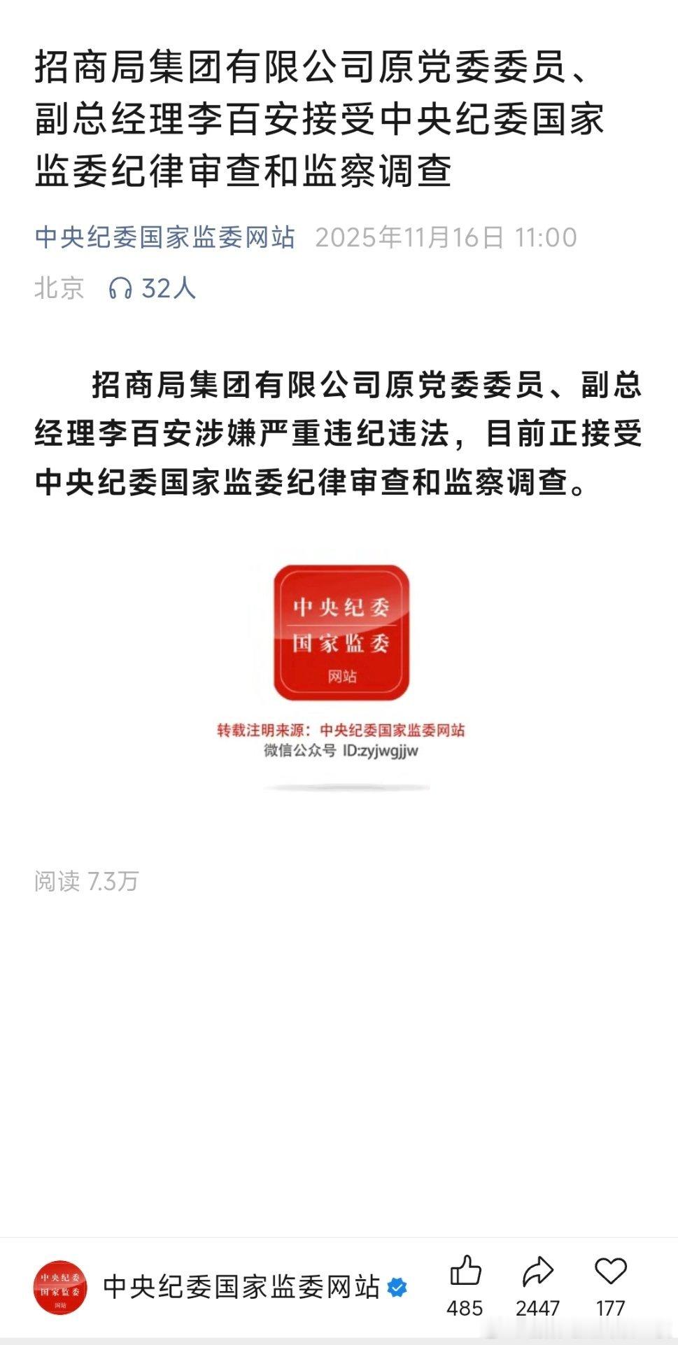 招商局集团有限公司原党委委员、副总经理李百安接受中央纪委国家监委纪律审查和监察调