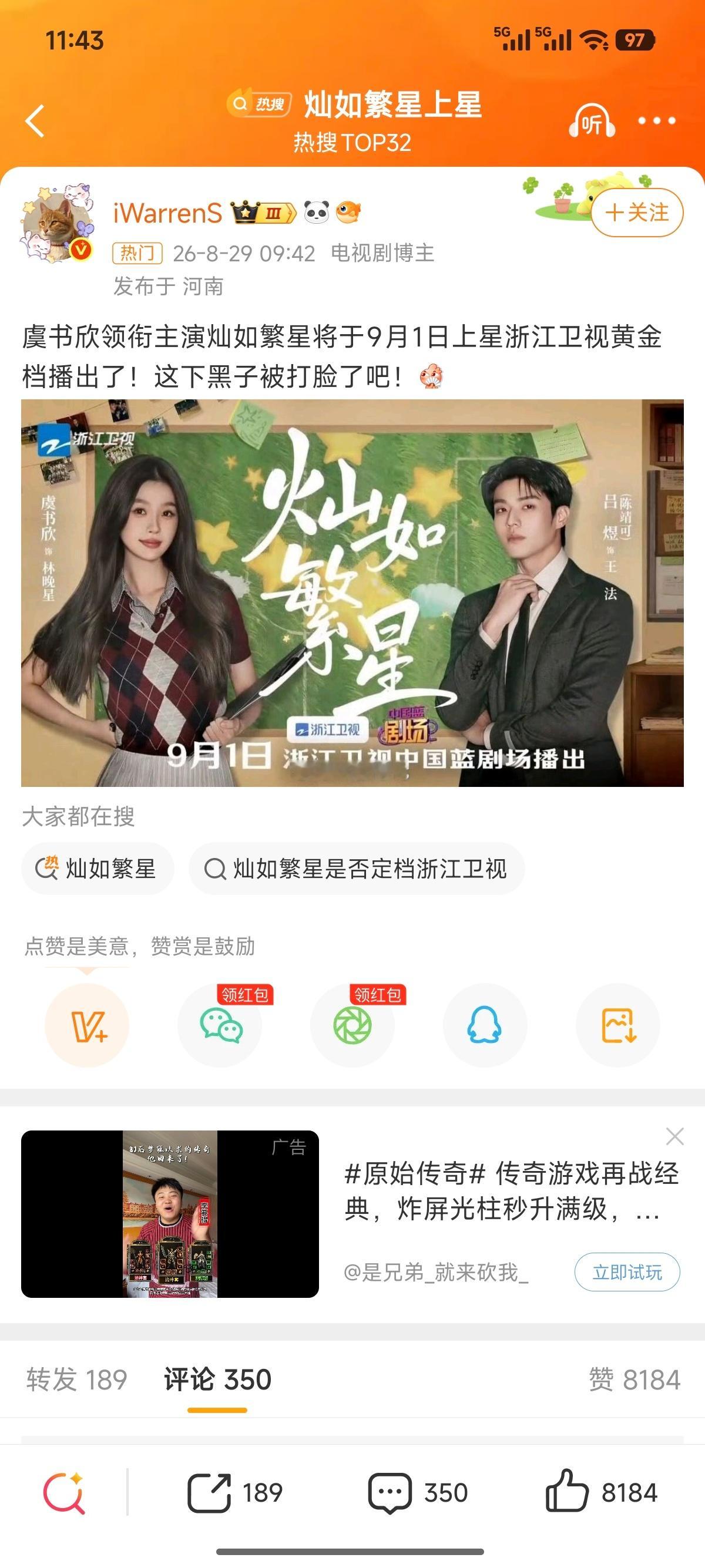 灿如繁星上星 ​​​
