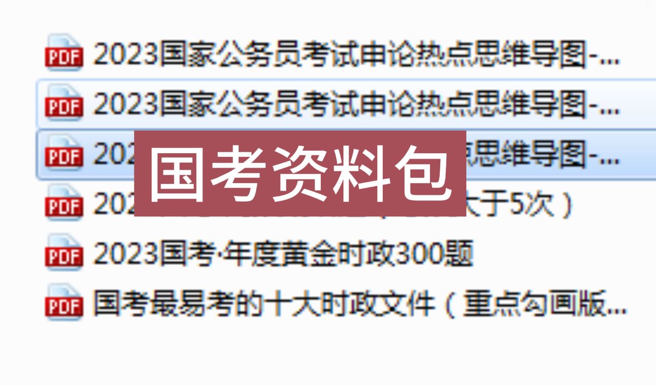 24国考四川地区岗位表+备考资料